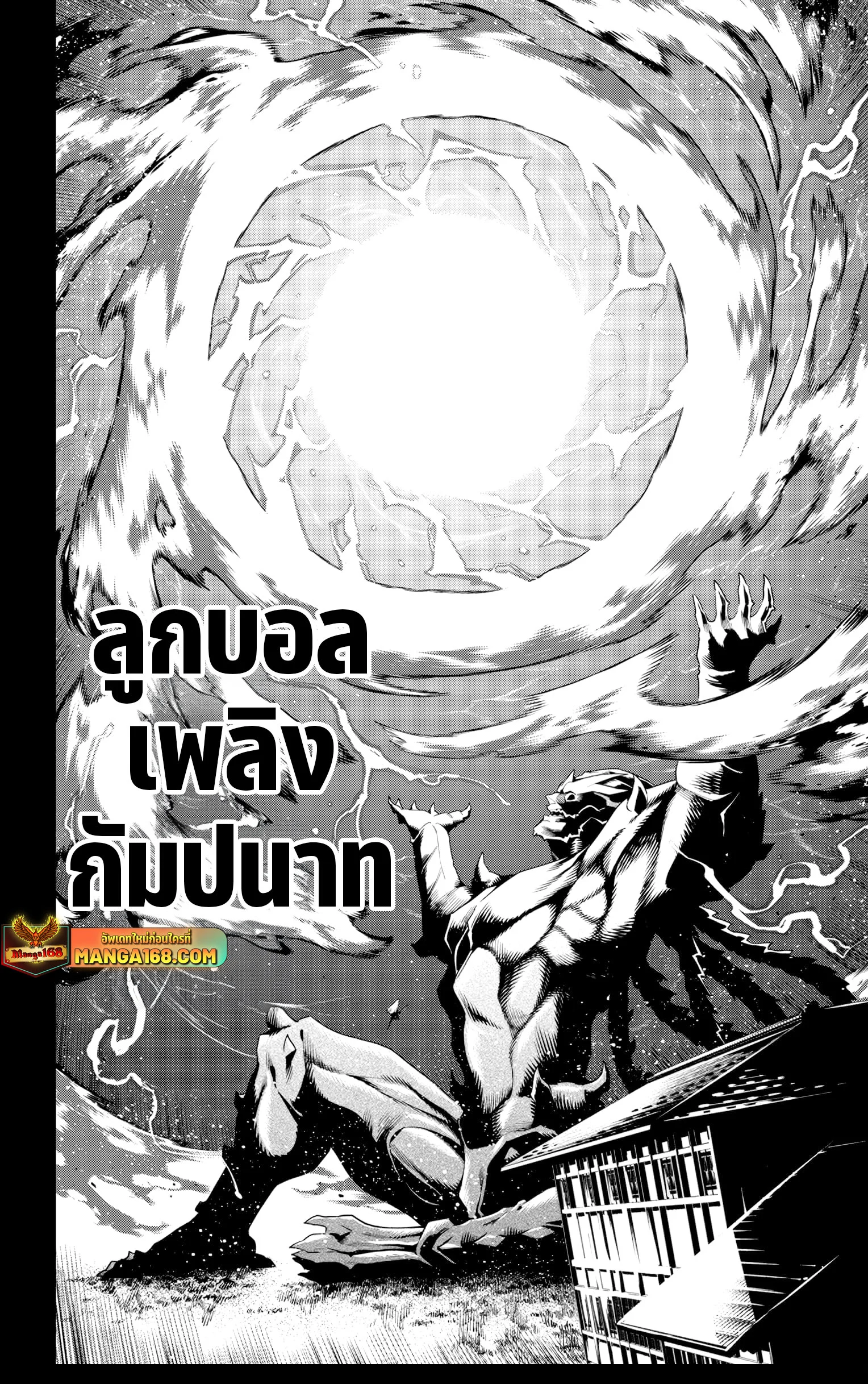 Mato Seihei no Slave ตอนที่ 134 page 9