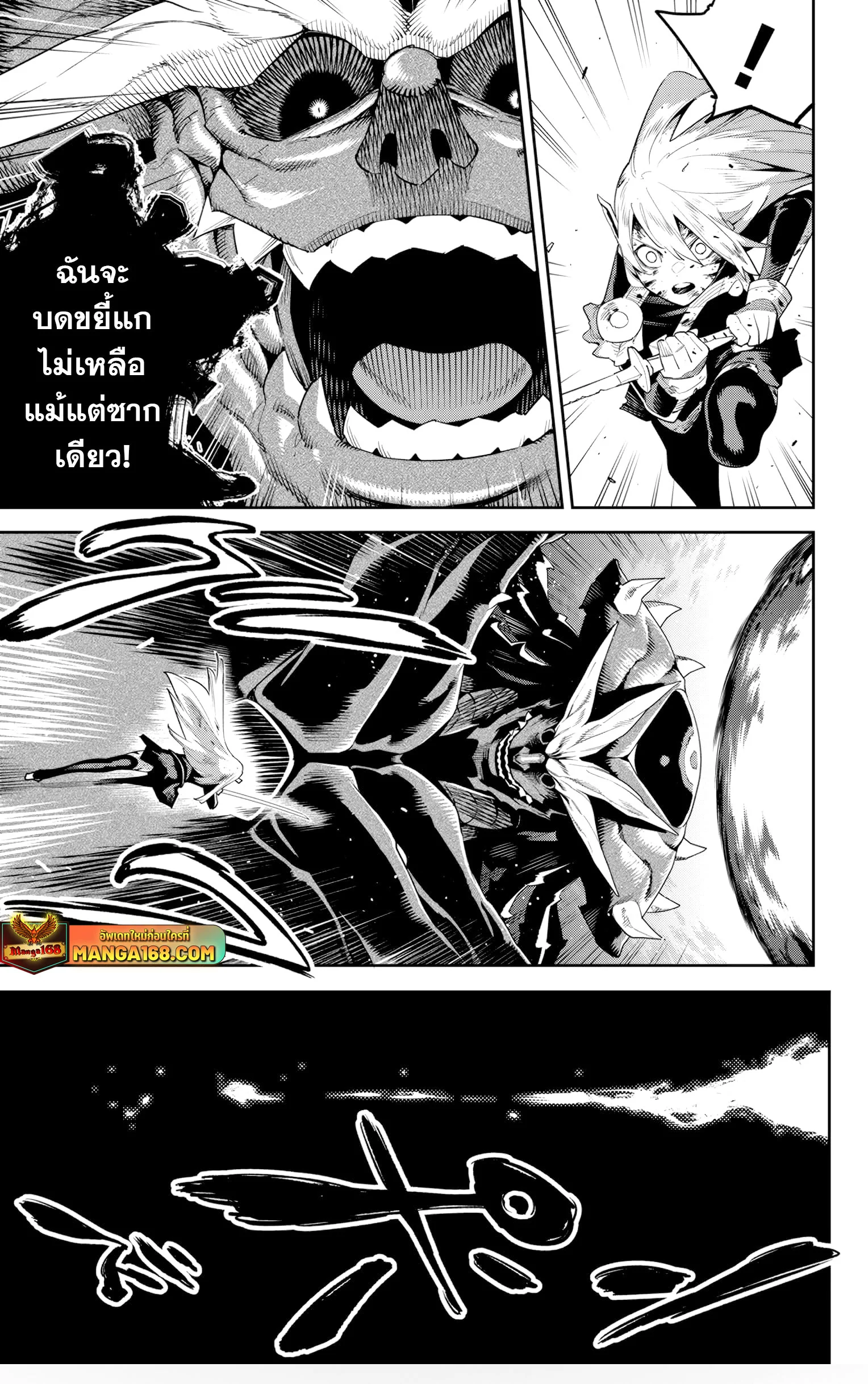 Mato Seihei no Slave ตอนที่ 134 page 10