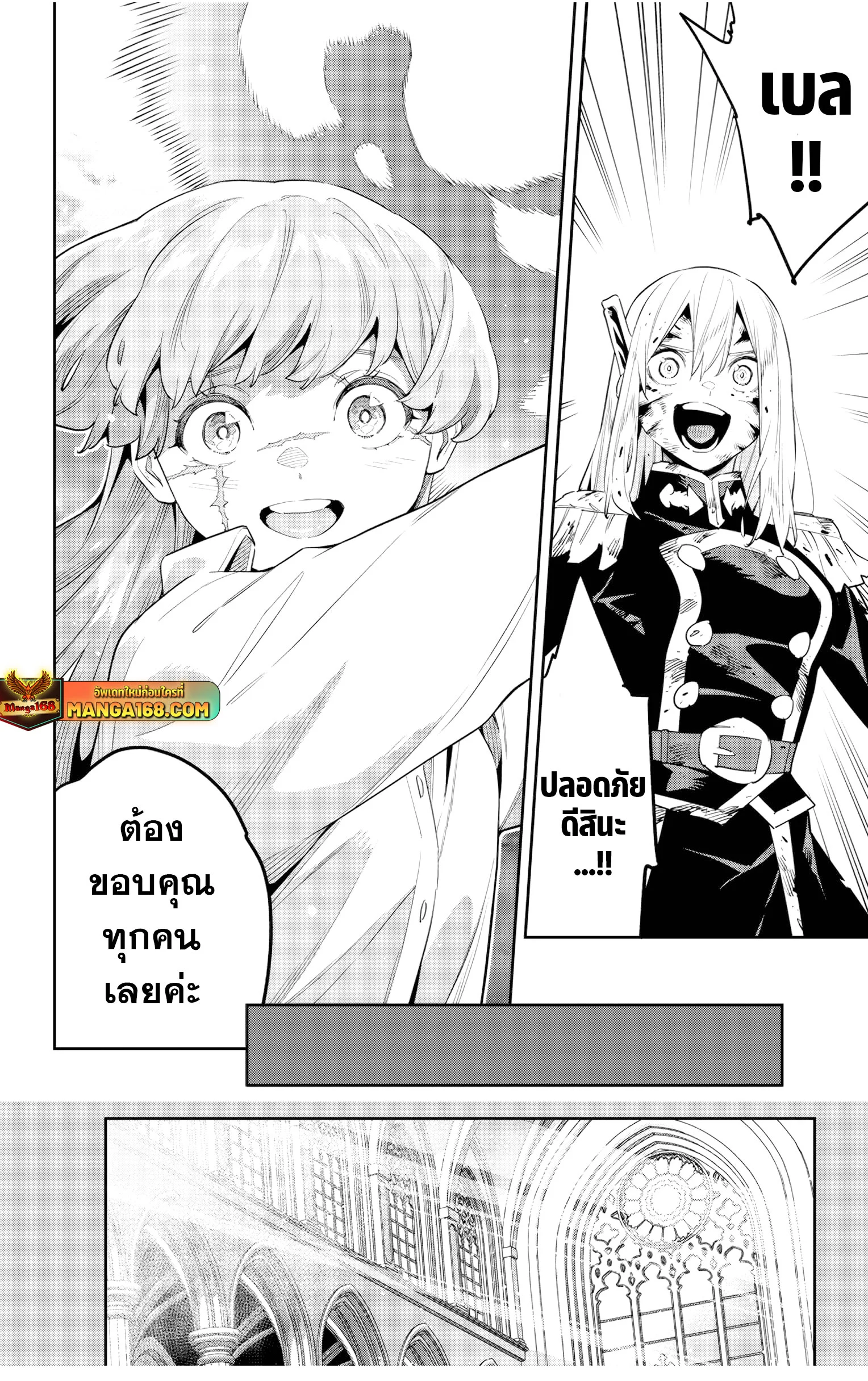 Mato Seihei no Slave ตอนที่ 134 page 13