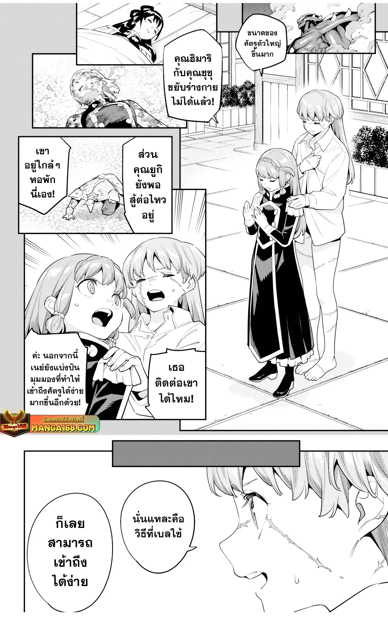 Mato Seihei no Slave ตอนที่ 134 page 15