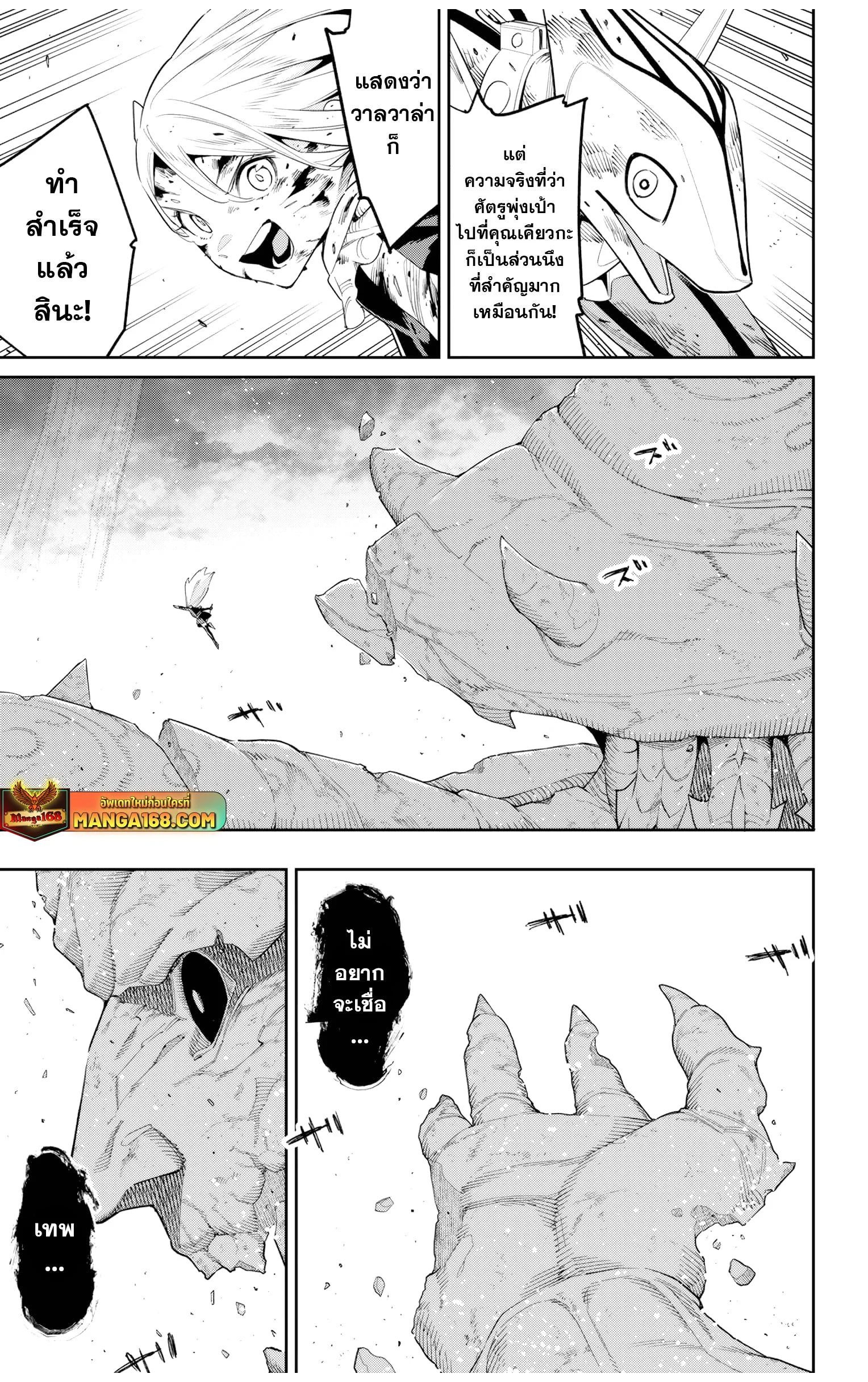 Mato Seihei no Slave ตอนที่ 134 page 16