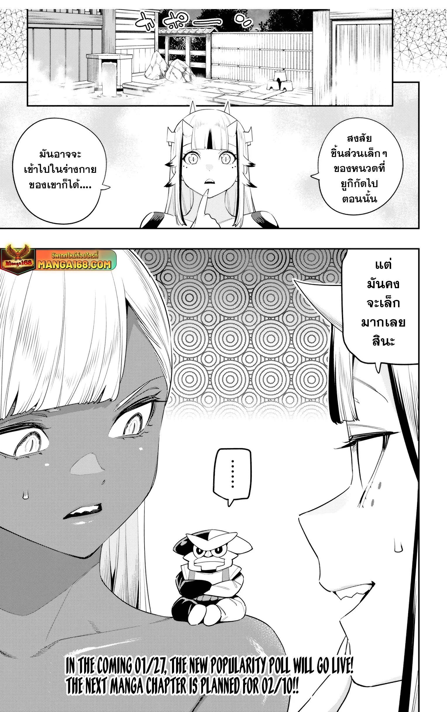 Mato Seihei no Slave ตอนที่ 134 page 20