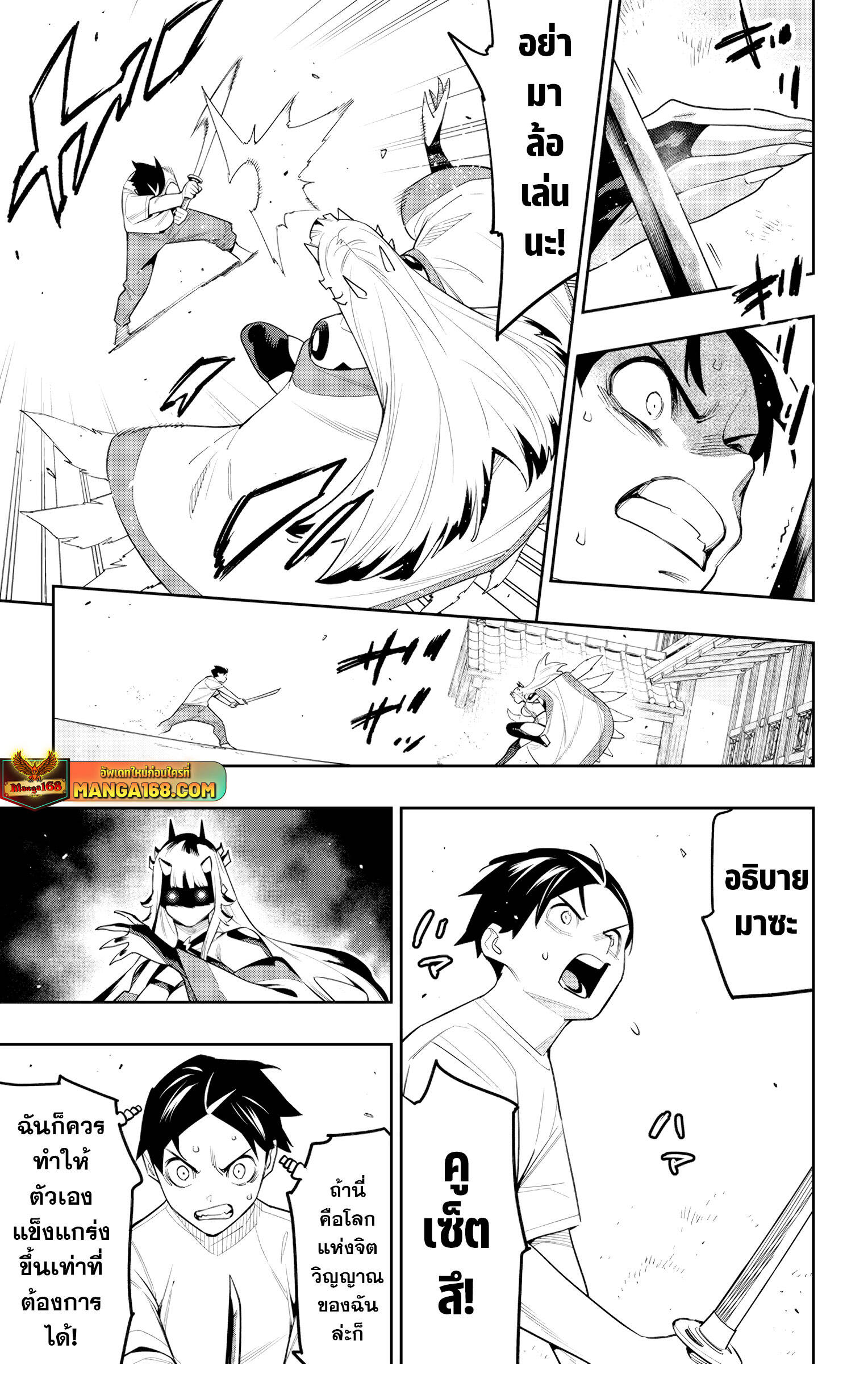 Mato Seihei no Slave ตอนที่ 136 page 10