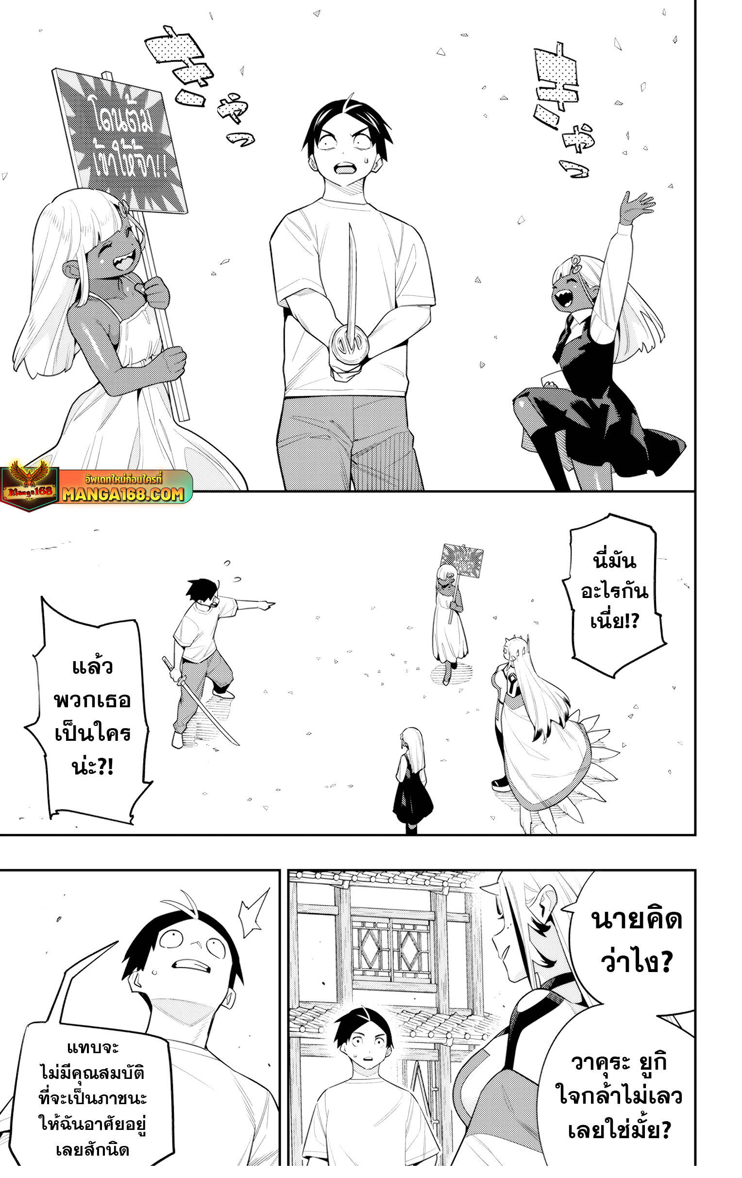 Mato Seihei no Slave ตอนที่ 136 page 12