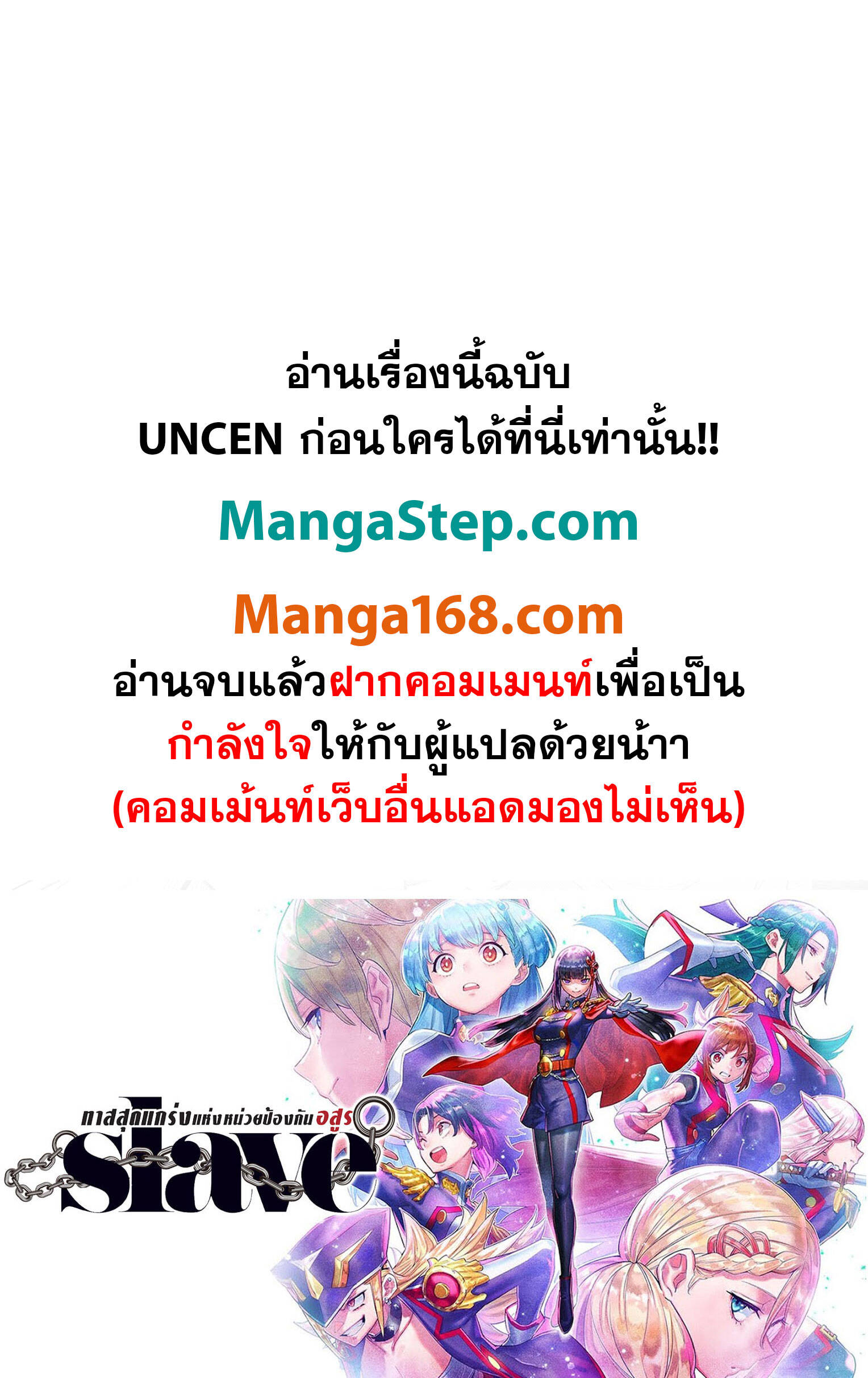 Mato Seihei no Slave ตอนที่ 136 page 21