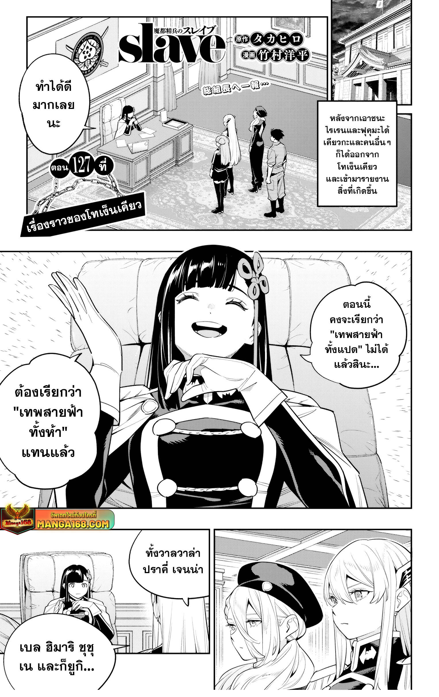 Mato Seihei no Slave ตอนที่ 137 page 0