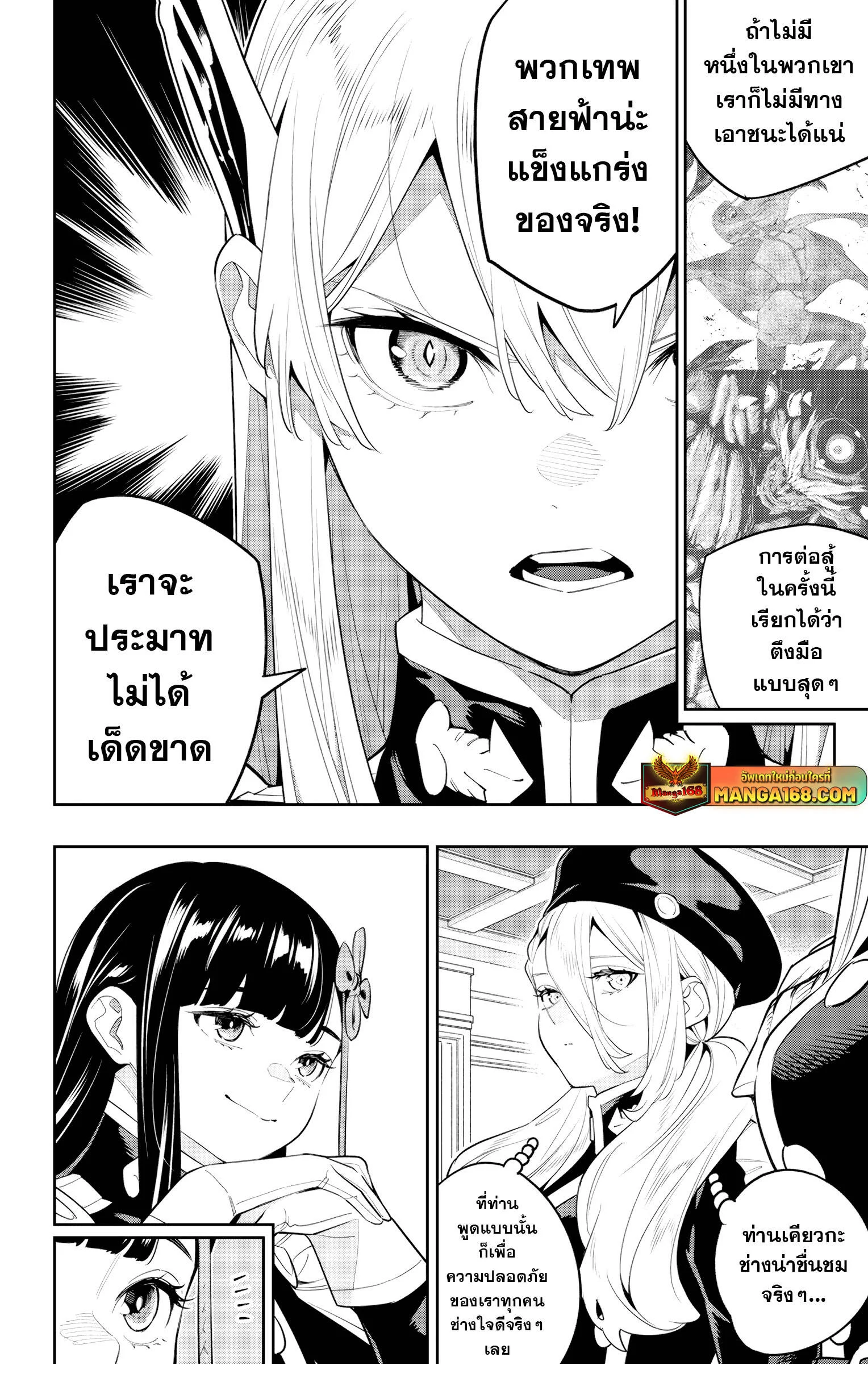 Mato Seihei no Slave ตอนที่ 137 page 1