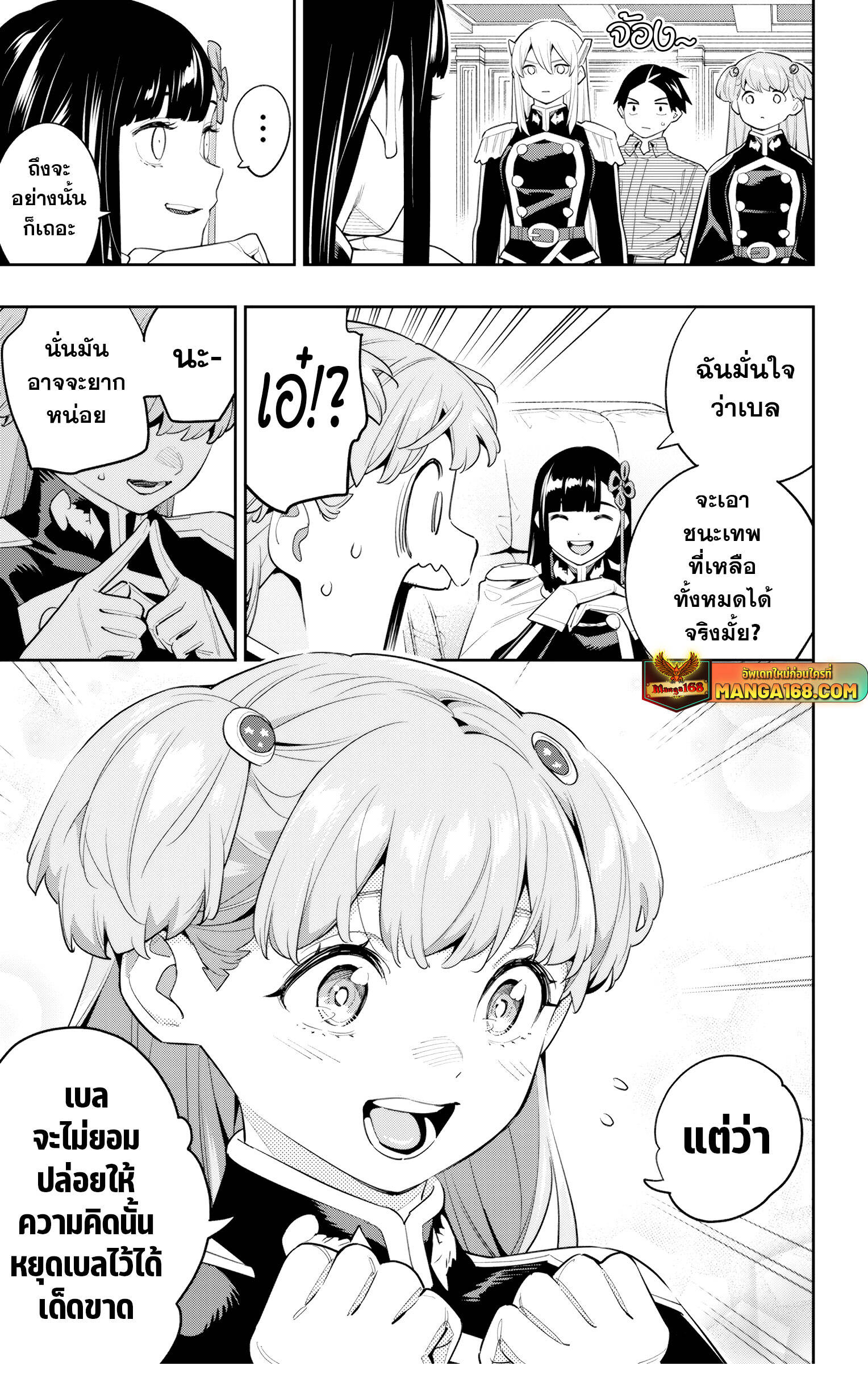 Mato Seihei no Slave ตอนที่ 137 page 2