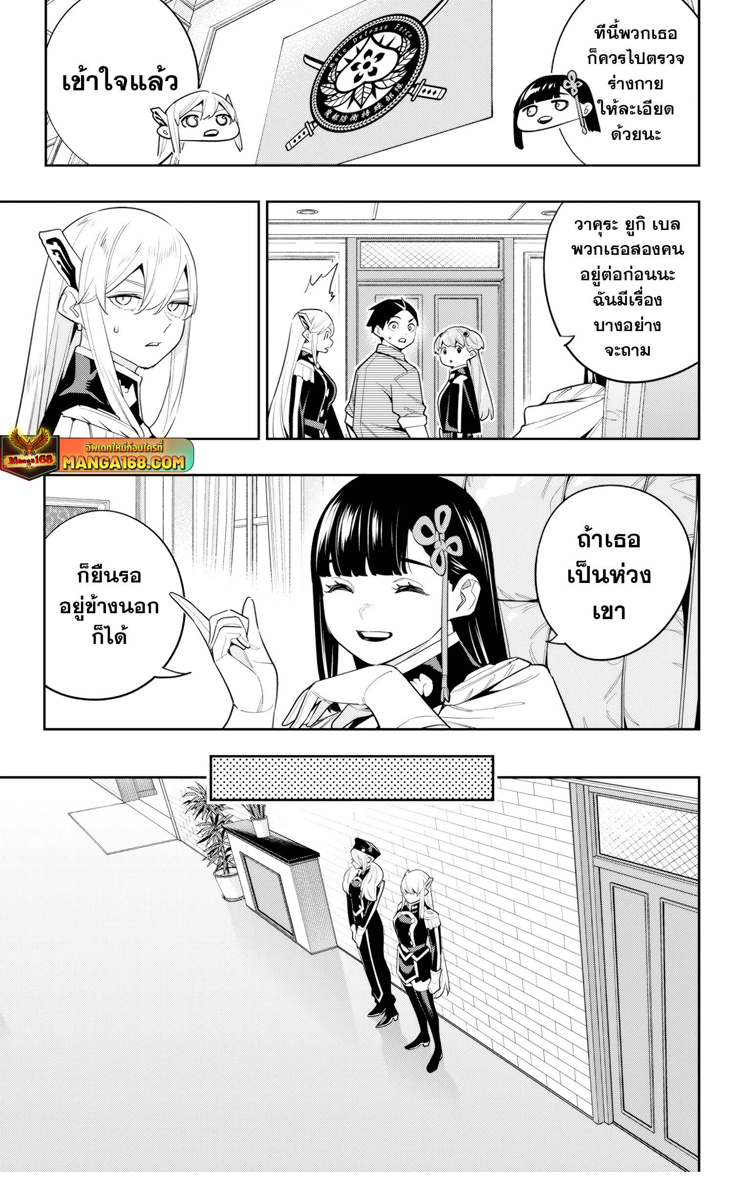 Mato Seihei no Slave ตอนที่ 137 page 4