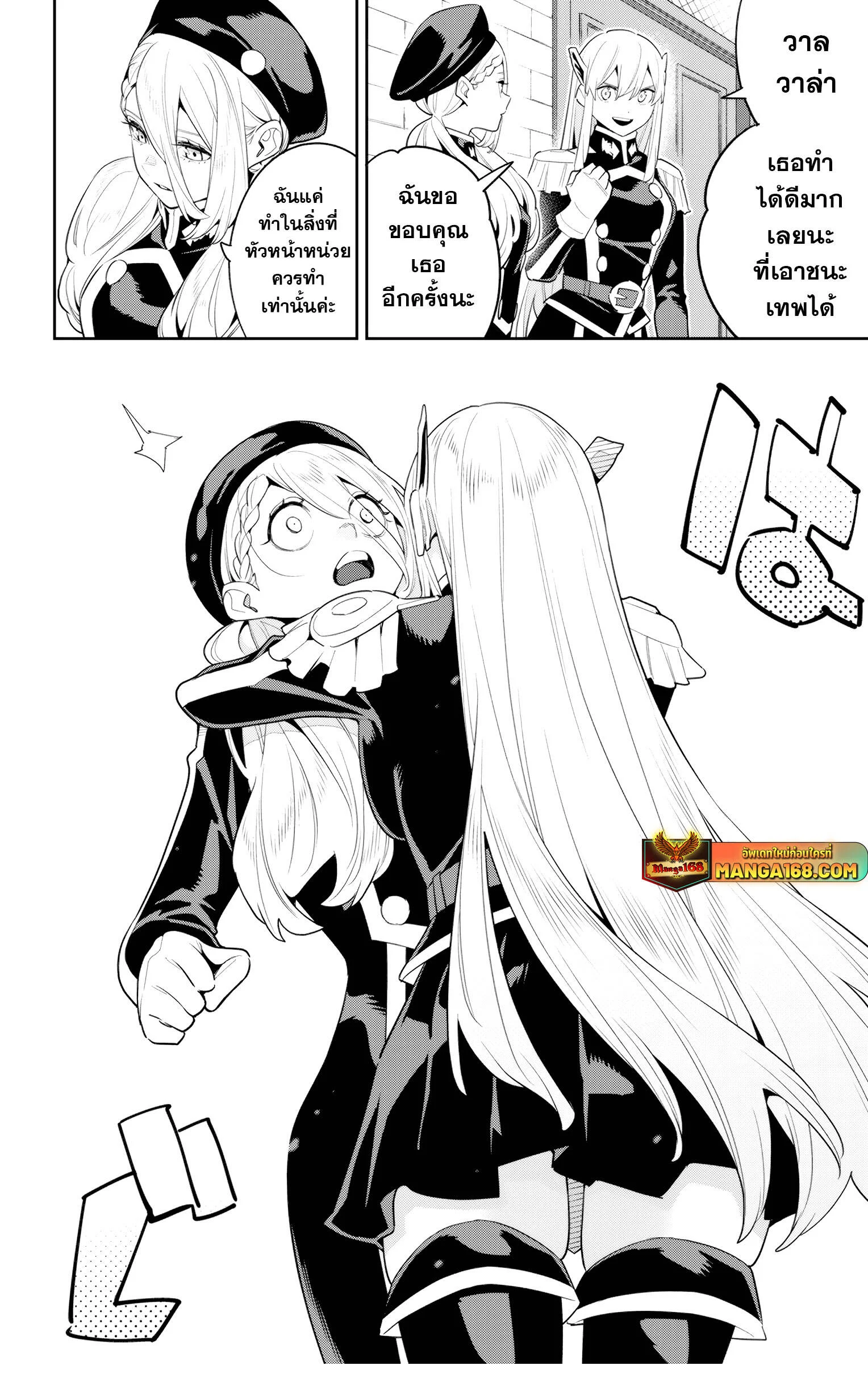 Mato Seihei no Slave ตอนที่ 137 page 5