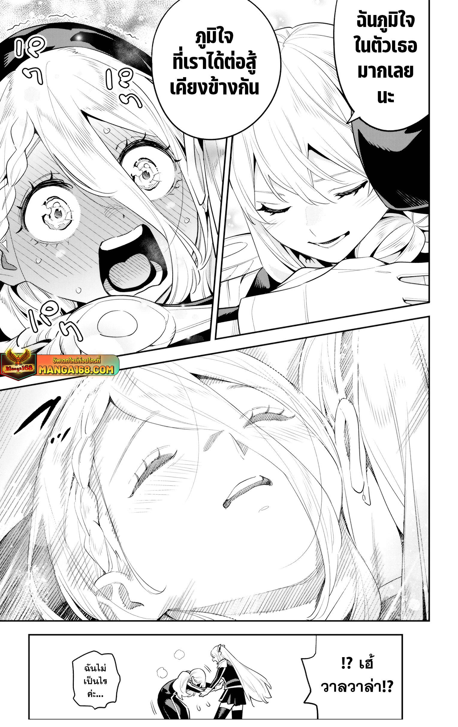 Mato Seihei no Slave ตอนที่ 137 page 6