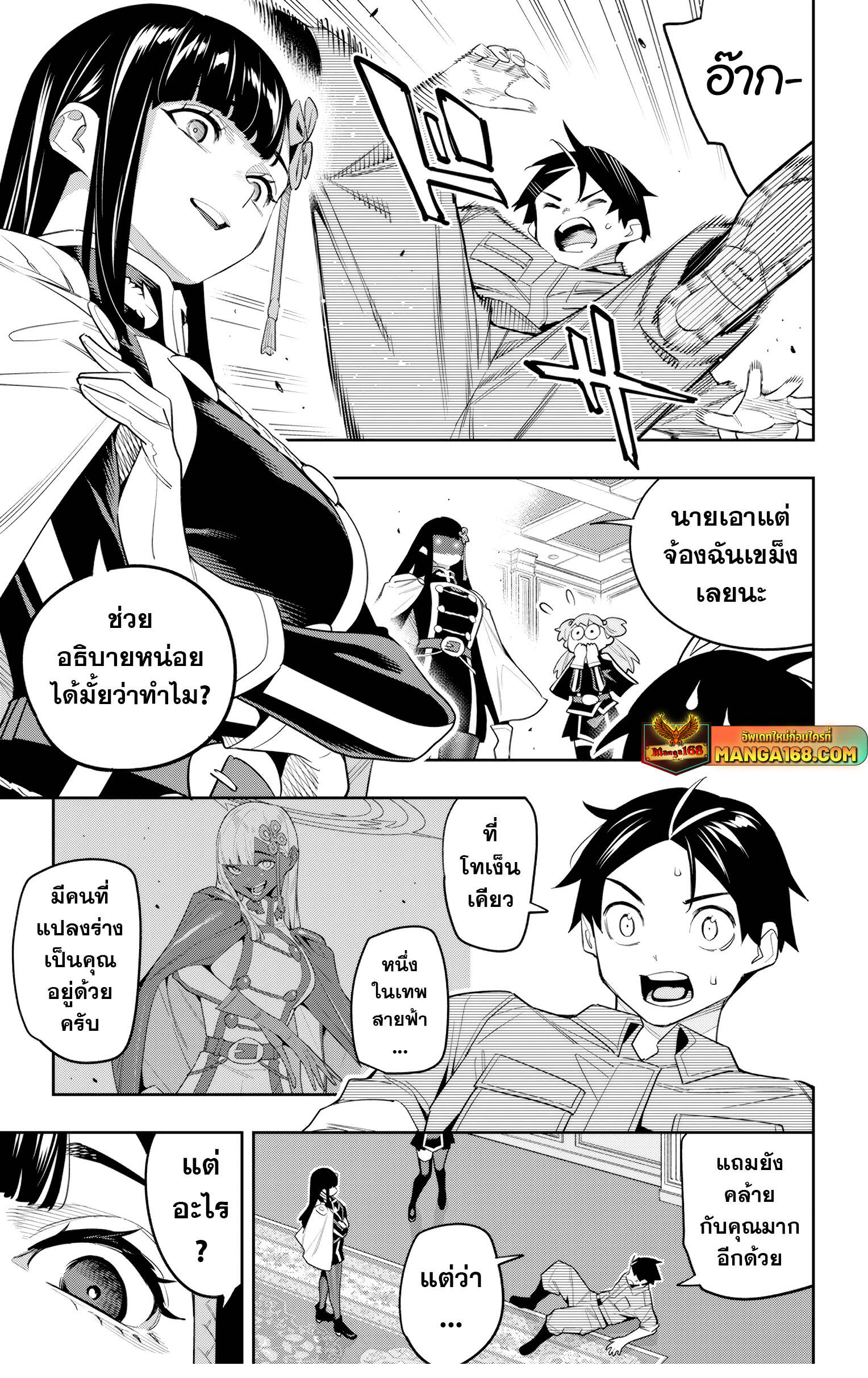 Mato Seihei no Slave ตอนที่ 137 page 8