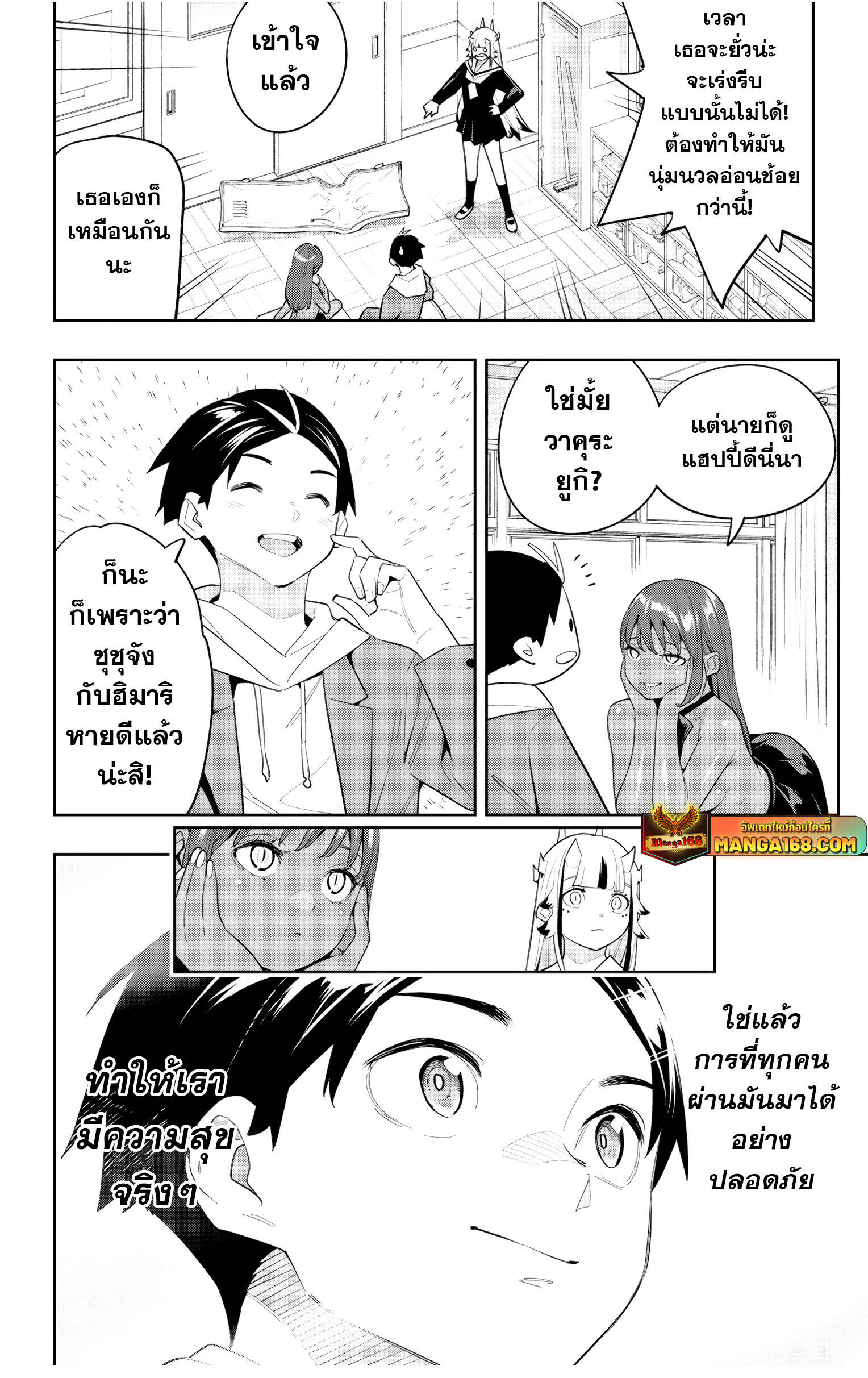 Mato Seihei no Slave ตอนที่ 137 page 19