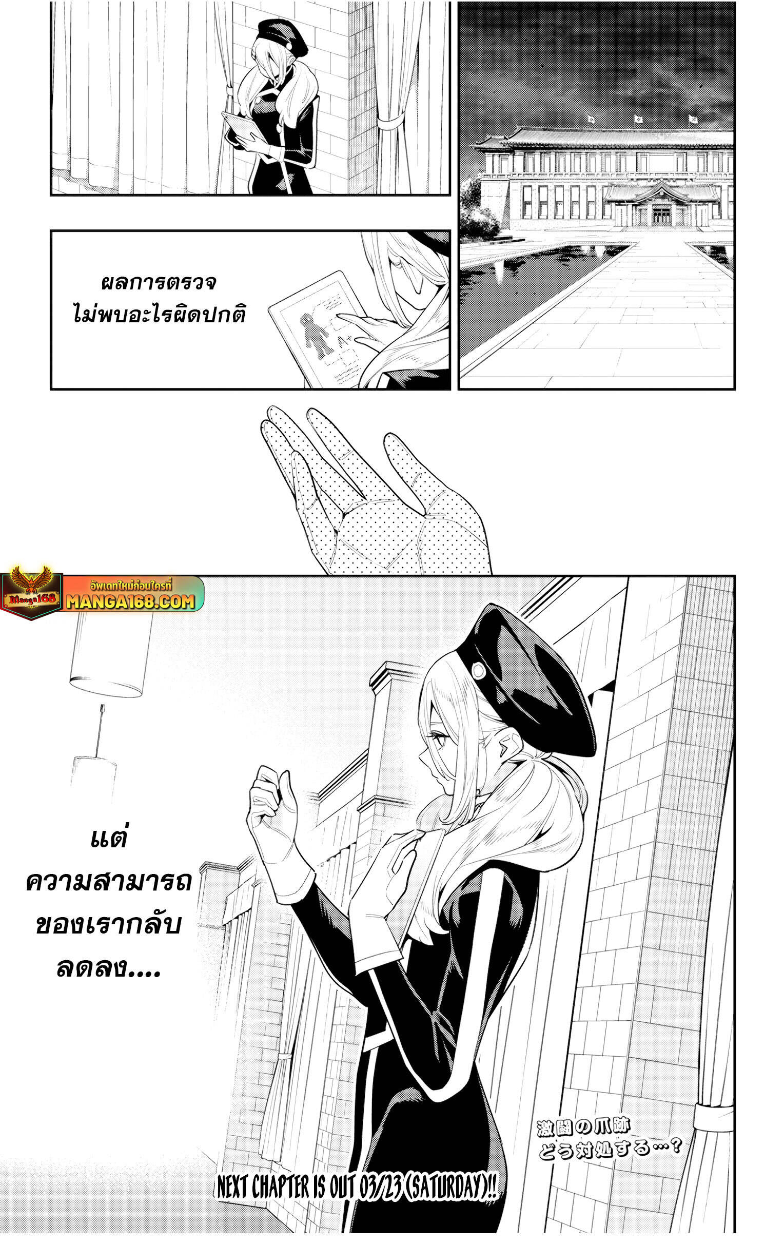 Mato Seihei no Slave ตอนที่ 137 page 20