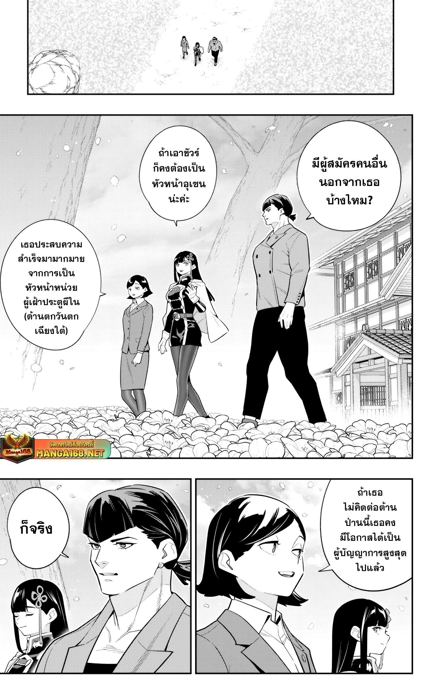 Mato Seihei no Slave ตอนที่ 138 page 8