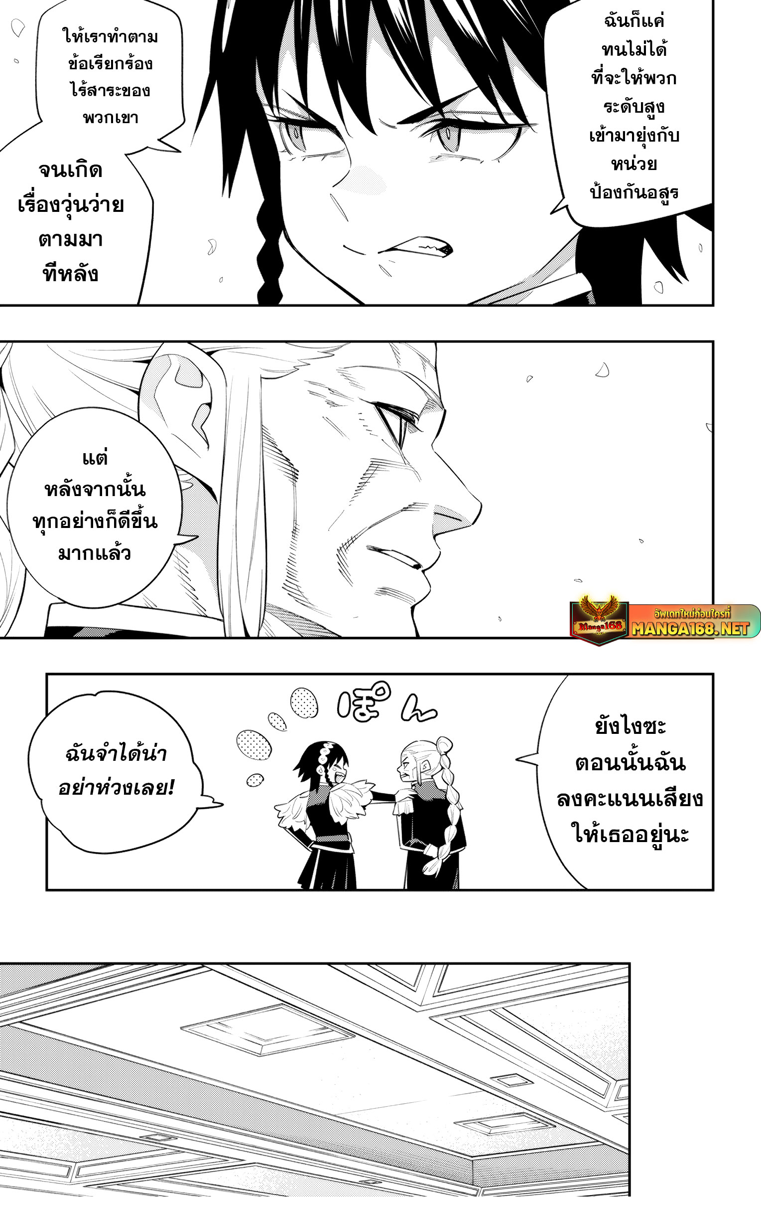 Mato Seihei no Slave ตอนที่ 138 page 10