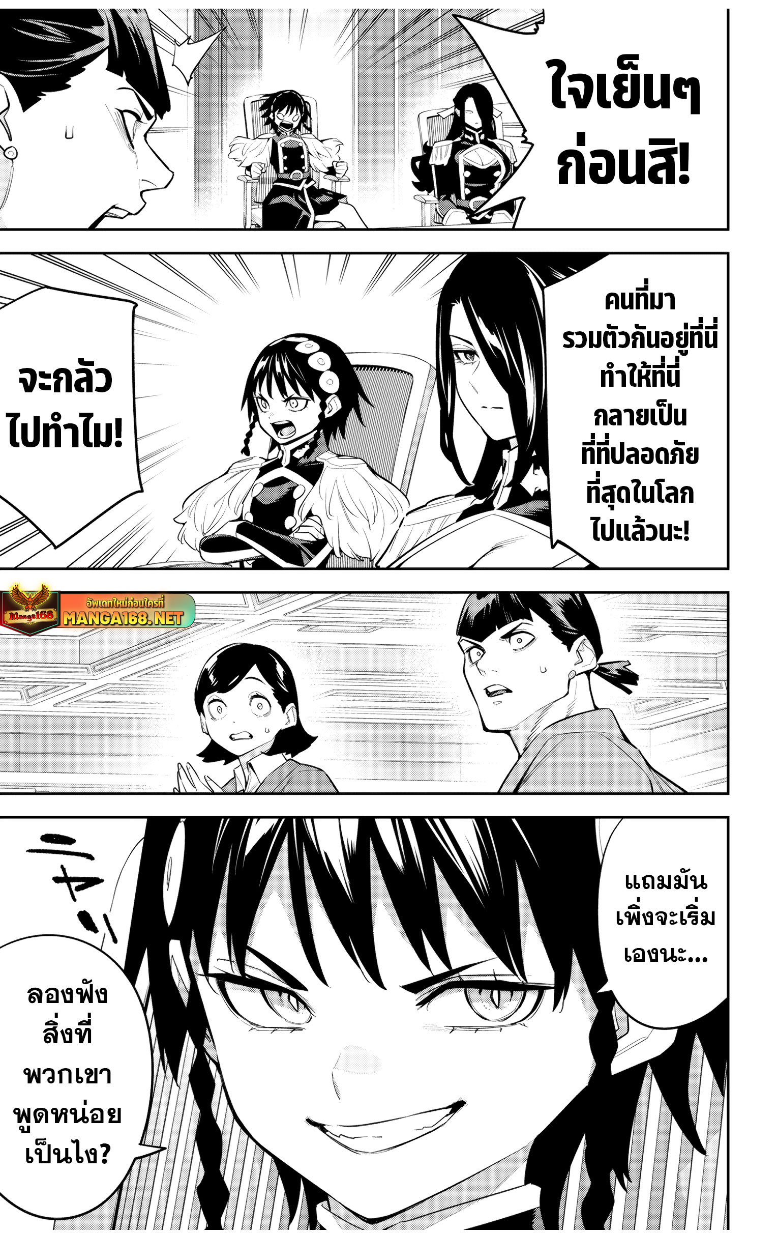 Mato Seihei no Slave ตอนที่ 138 page 18