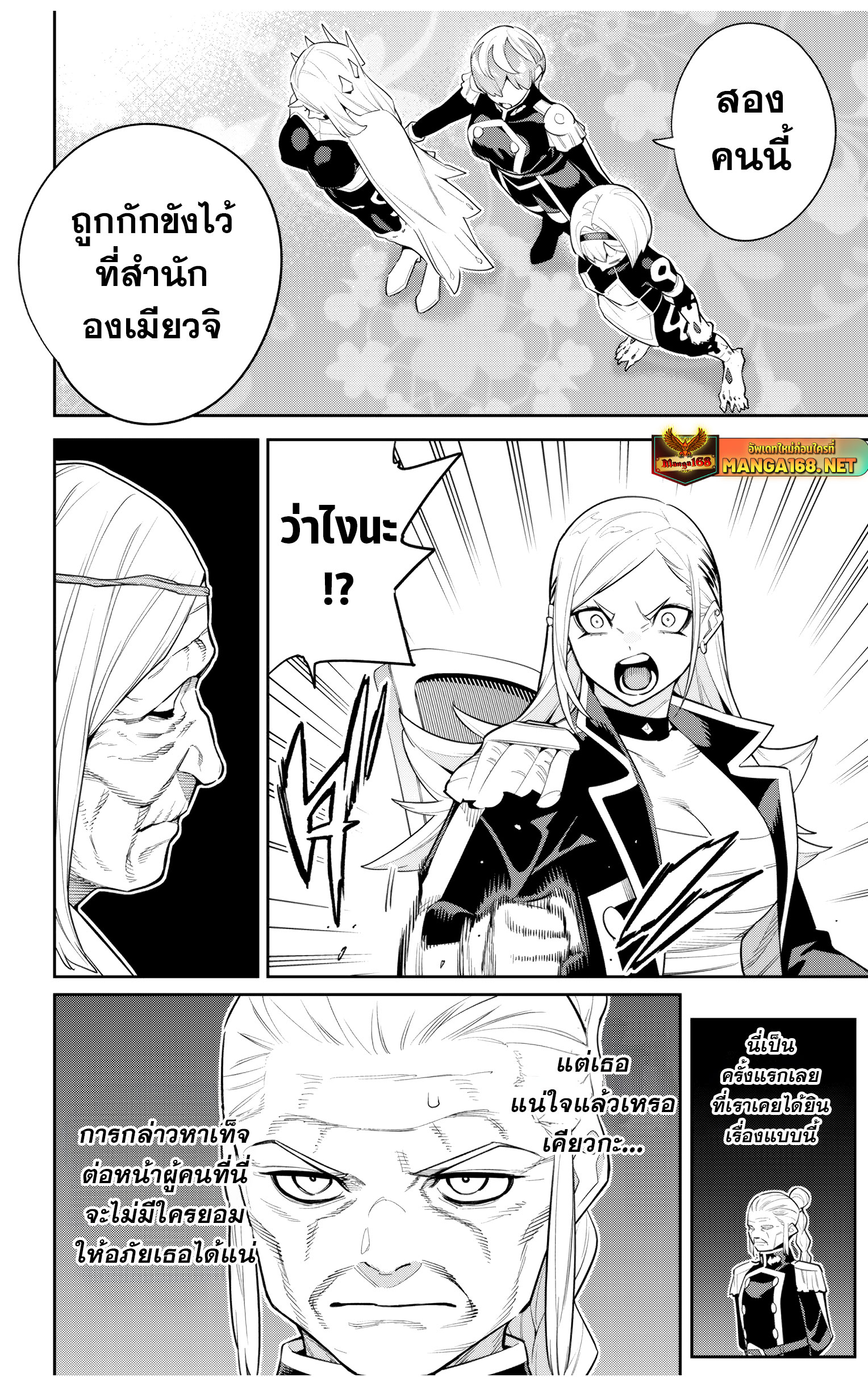Mato Seihei no Slave ตอนที่ 138 page 19