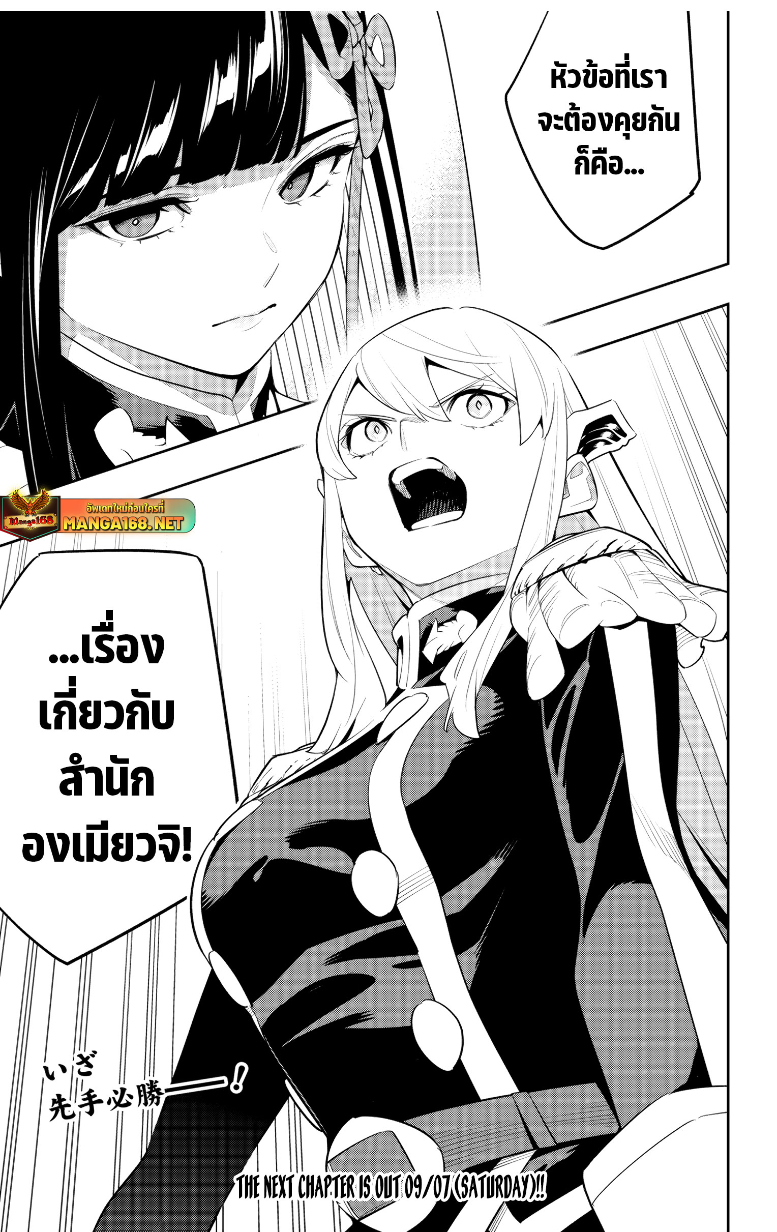 Mato Seihei no Slave ตอนที่ 138 page 20