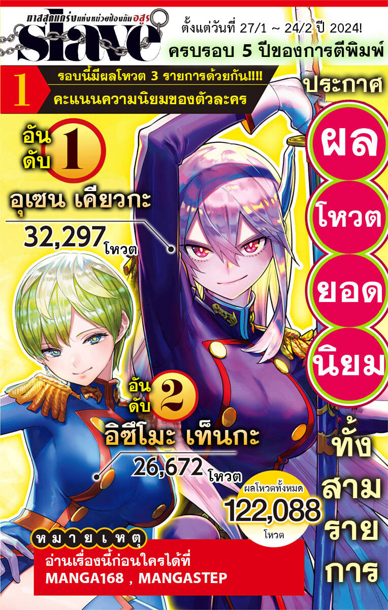 Mato Seihei no Slave ตอนที่ 139 page 0