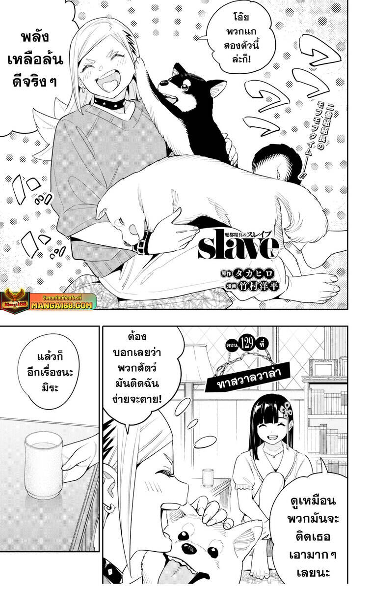 Mato Seihei no Slave ตอนที่ 139 page 2