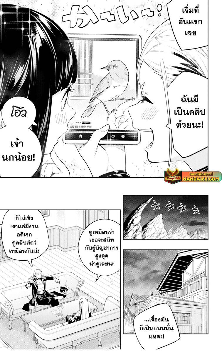 Mato Seihei no Slave ตอนที่ 139 page 4