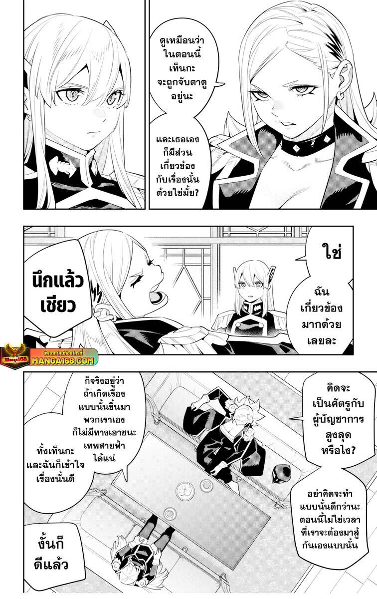 Mato Seihei no Slave ตอนที่ 139 page 5