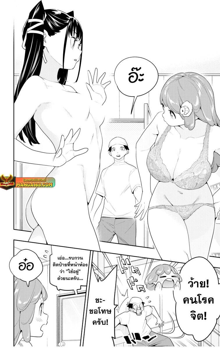 Mato Seihei no Slave ตอนที่ 139 page 7