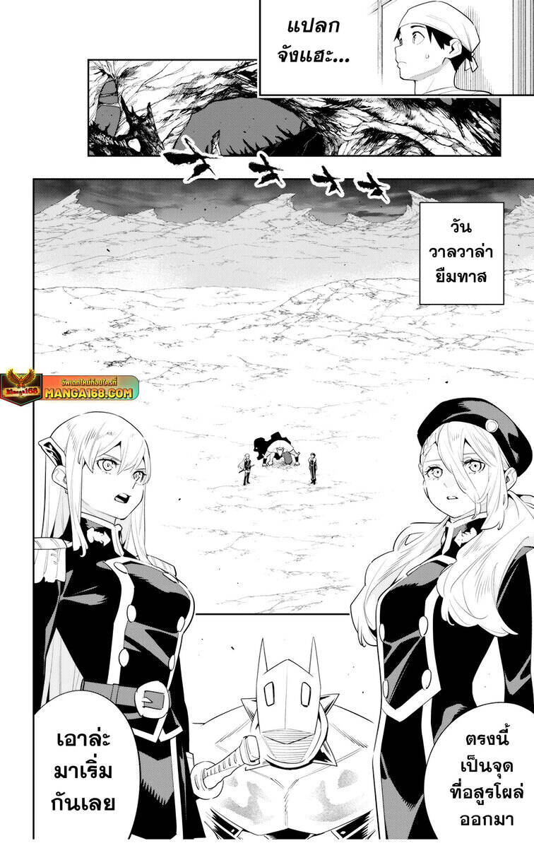 Mato Seihei no Slave ตอนที่ 139 page 9