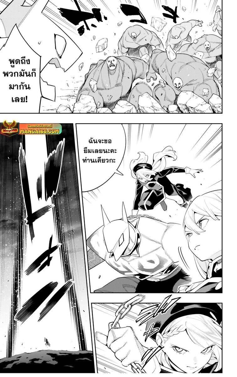 Mato Seihei no Slave ตอนที่ 139 page 10