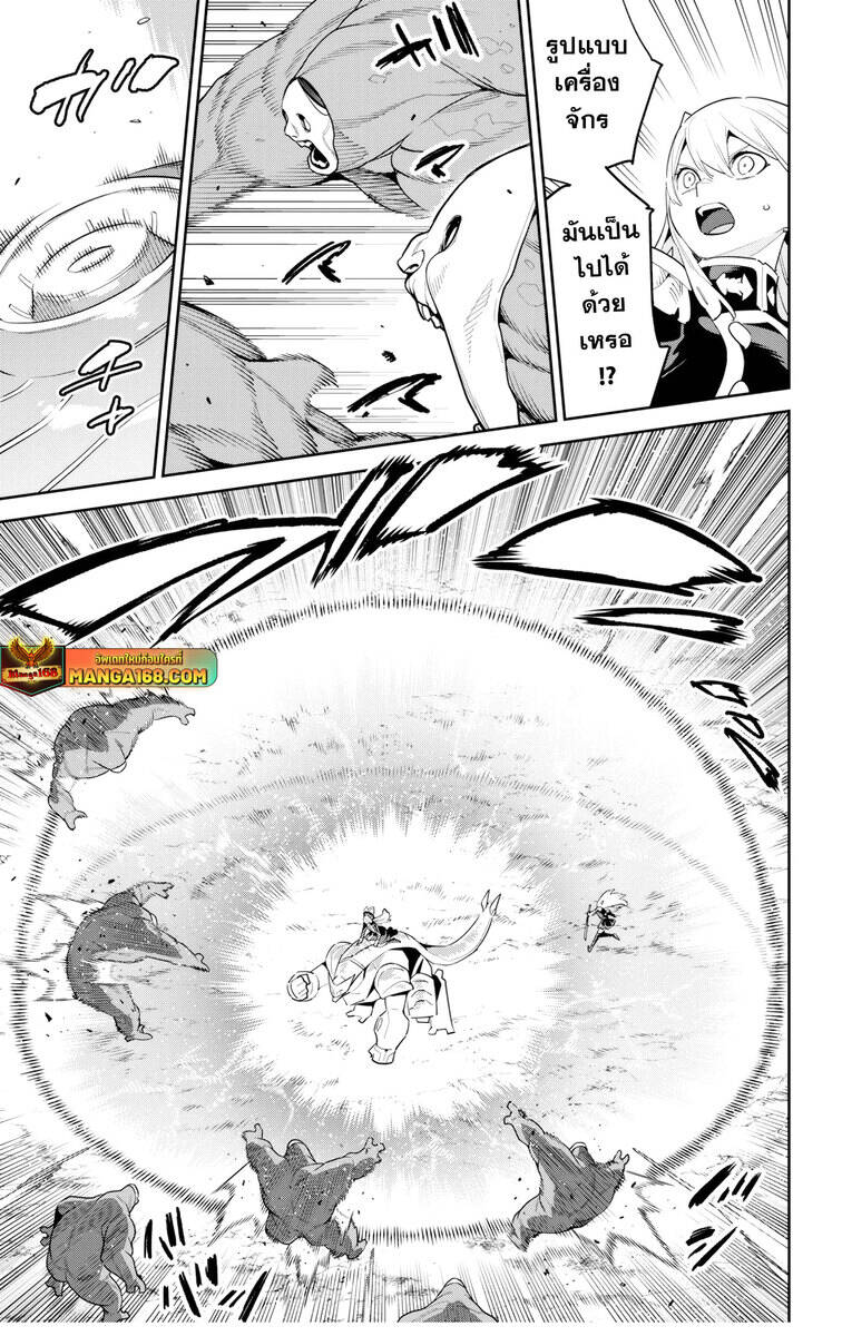 Mato Seihei no Slave ตอนที่ 139 page 12