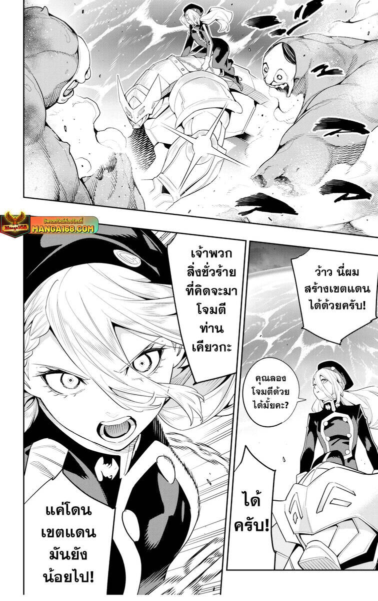 Mato Seihei no Slave ตอนที่ 139 page 13