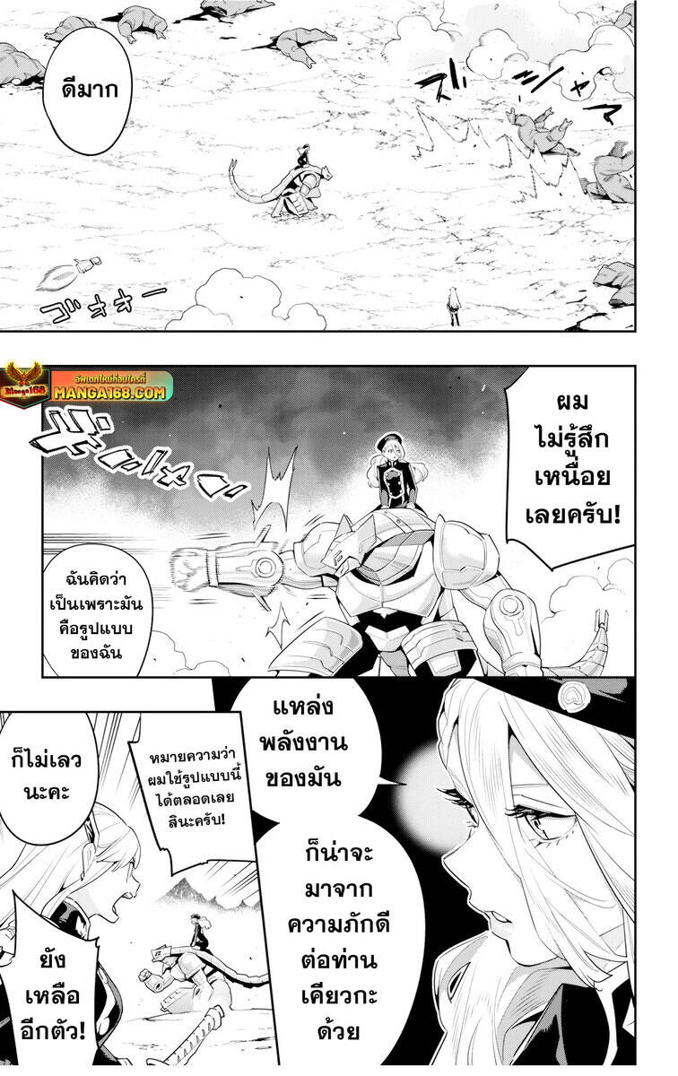 Mato Seihei no Slave ตอนที่ 139 page 16