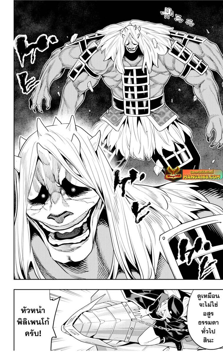 Mato Seihei no Slave ตอนที่ 139 page 17