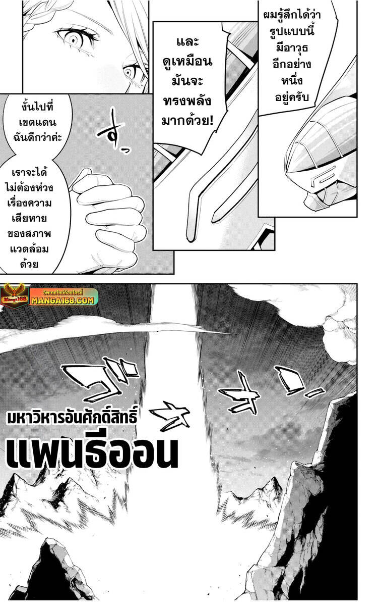Mato Seihei no Slave ตอนที่ 139 page 18