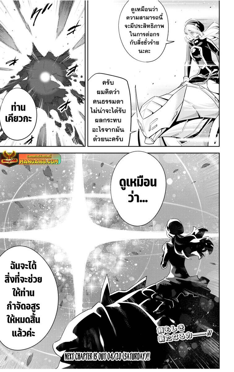Mato Seihei no Slave ตอนที่ 139 page 22