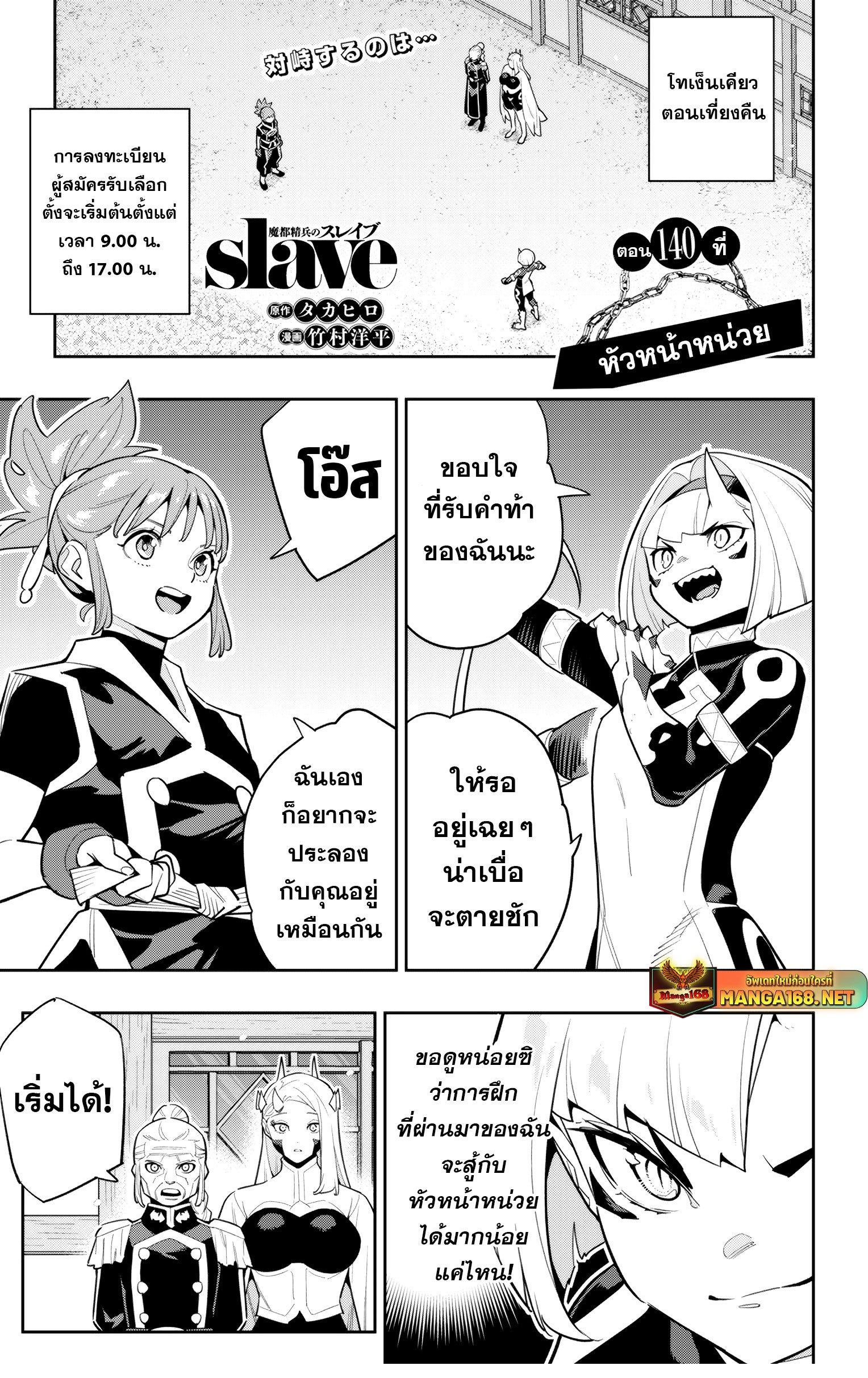 Mato Seihei no Slave ตอนที่ 140 page 0