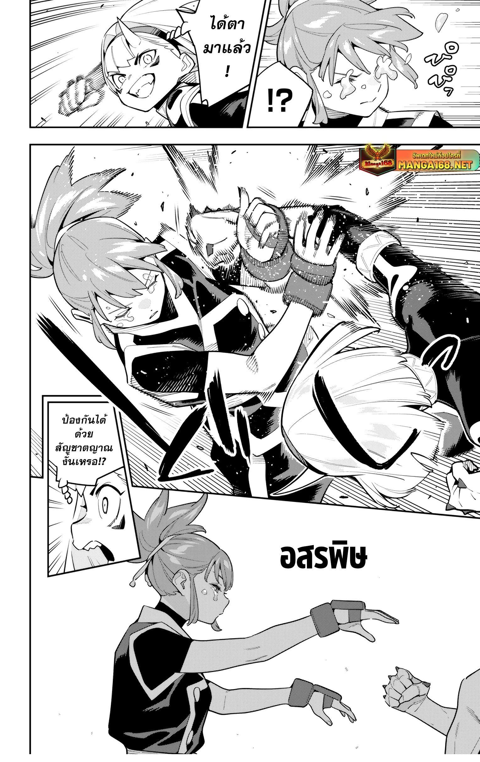 Mato Seihei no Slave ตอนที่ 140 page 3