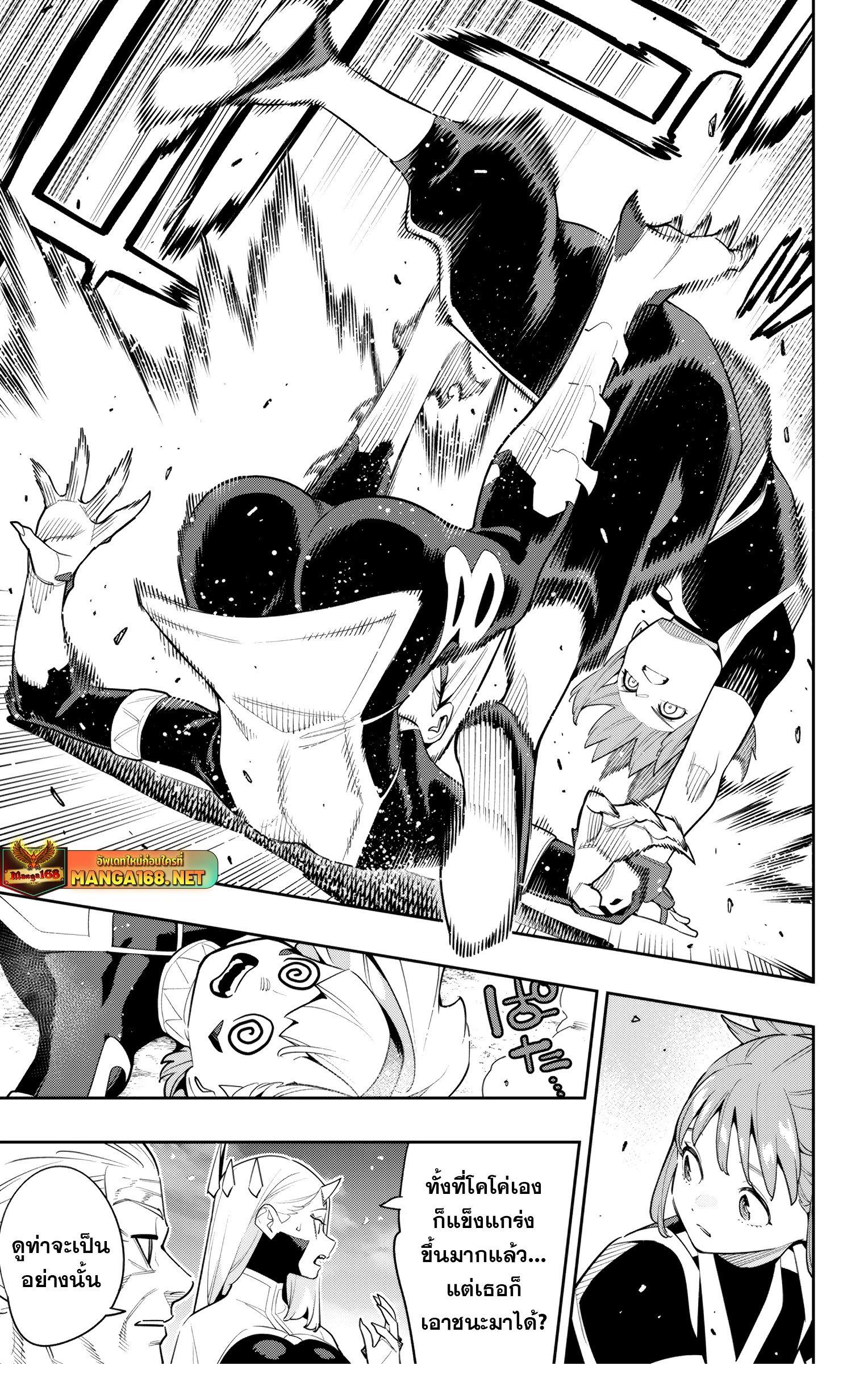 Mato Seihei no Slave ตอนที่ 140 page 6