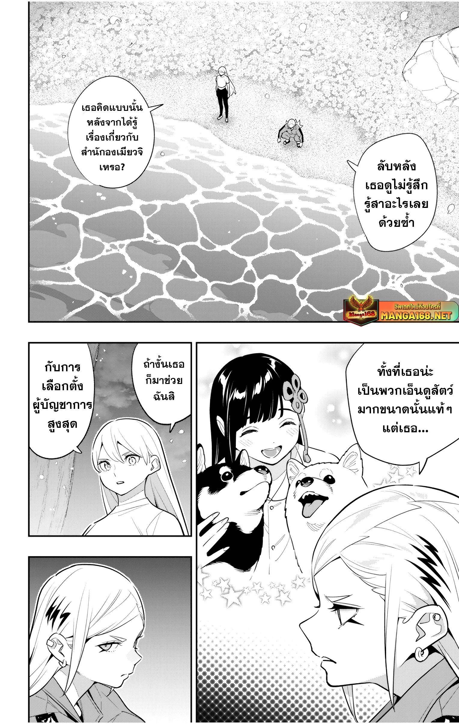 Mato Seihei no Slave ตอนที่ 140 page 13
