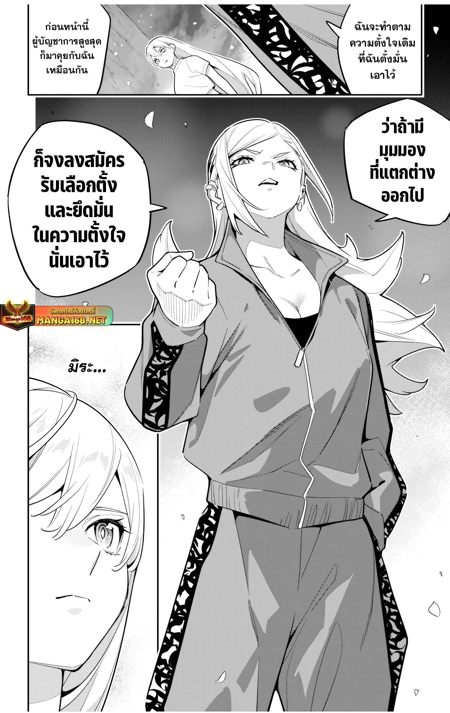 Mato Seihei no Slave ตอนที่ 140 page 15