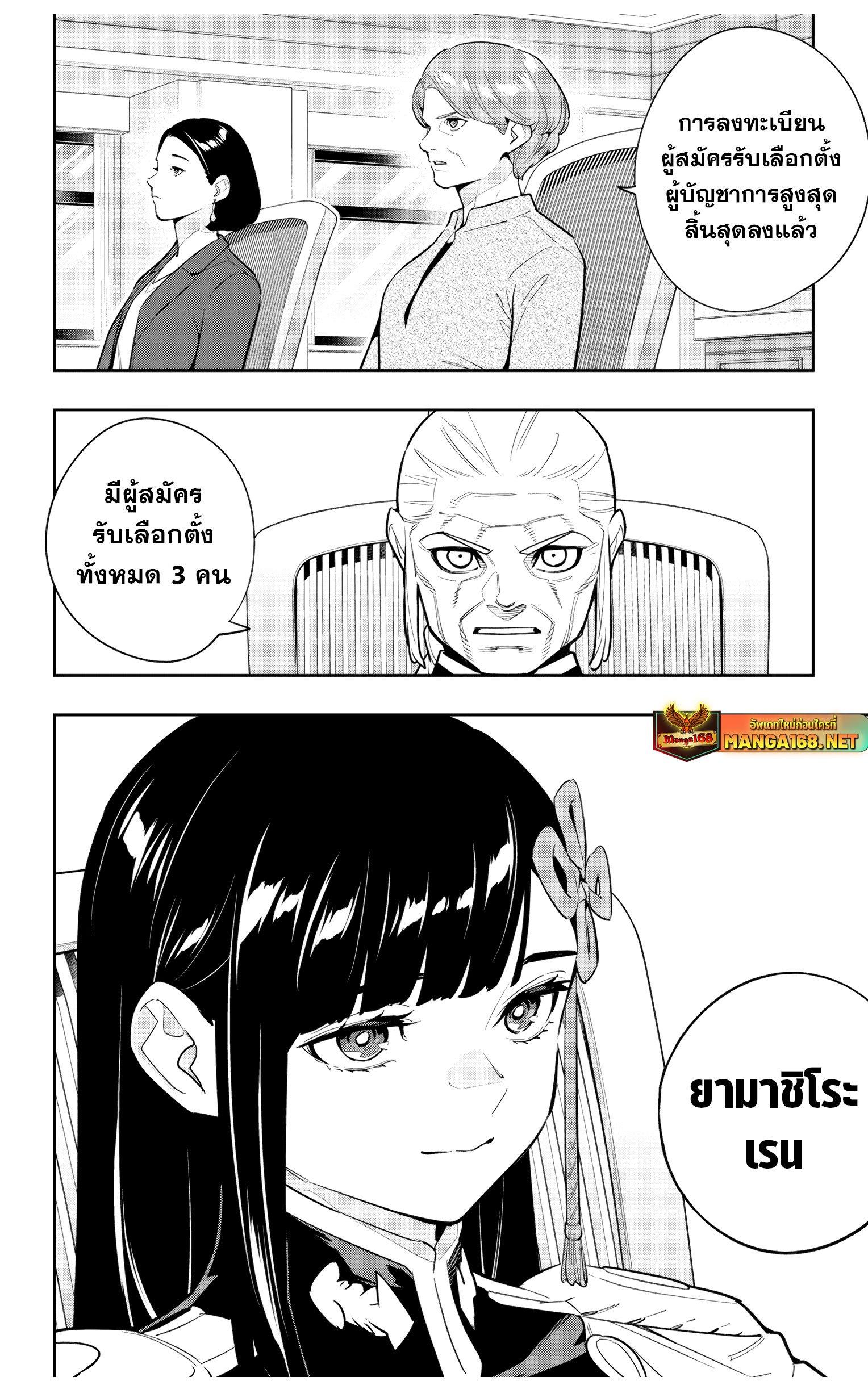 Mato Seihei no Slave ตอนที่ 140 page 17