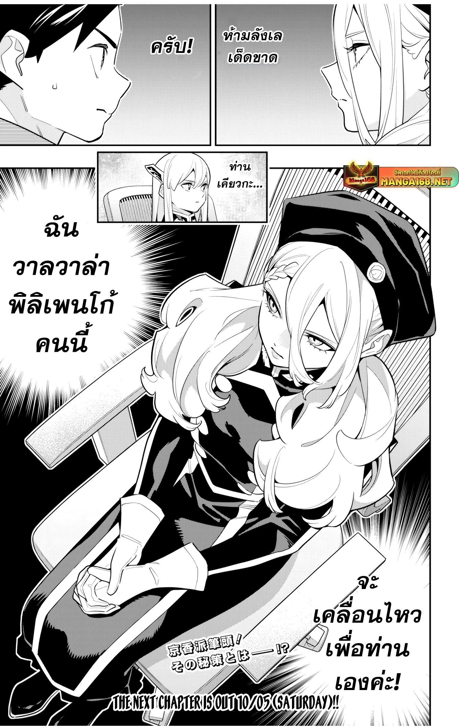 Mato Seihei no Slave ตอนที่ 140 page 20