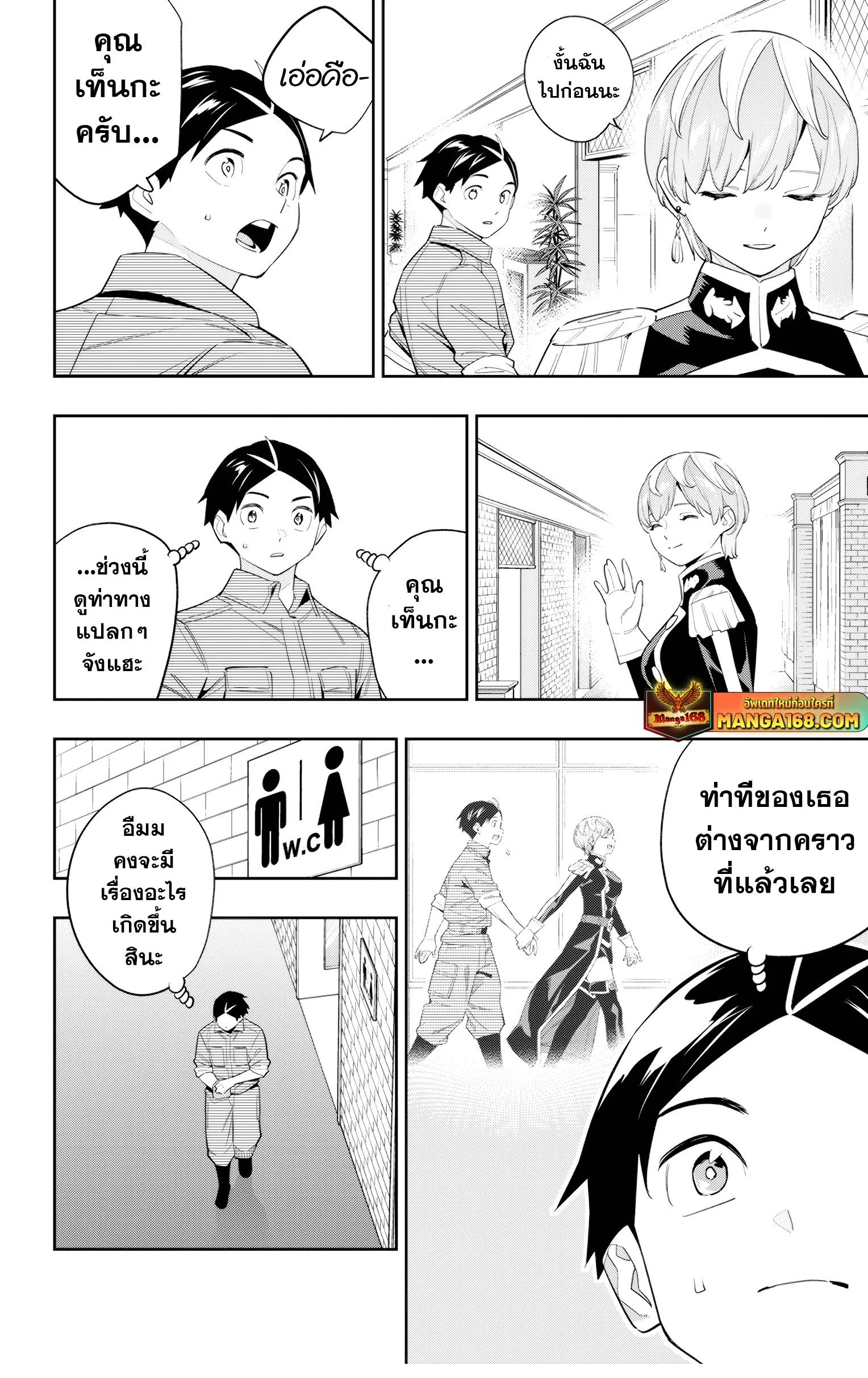Mato Seihei no Slave ตอนที่ 141 page 1