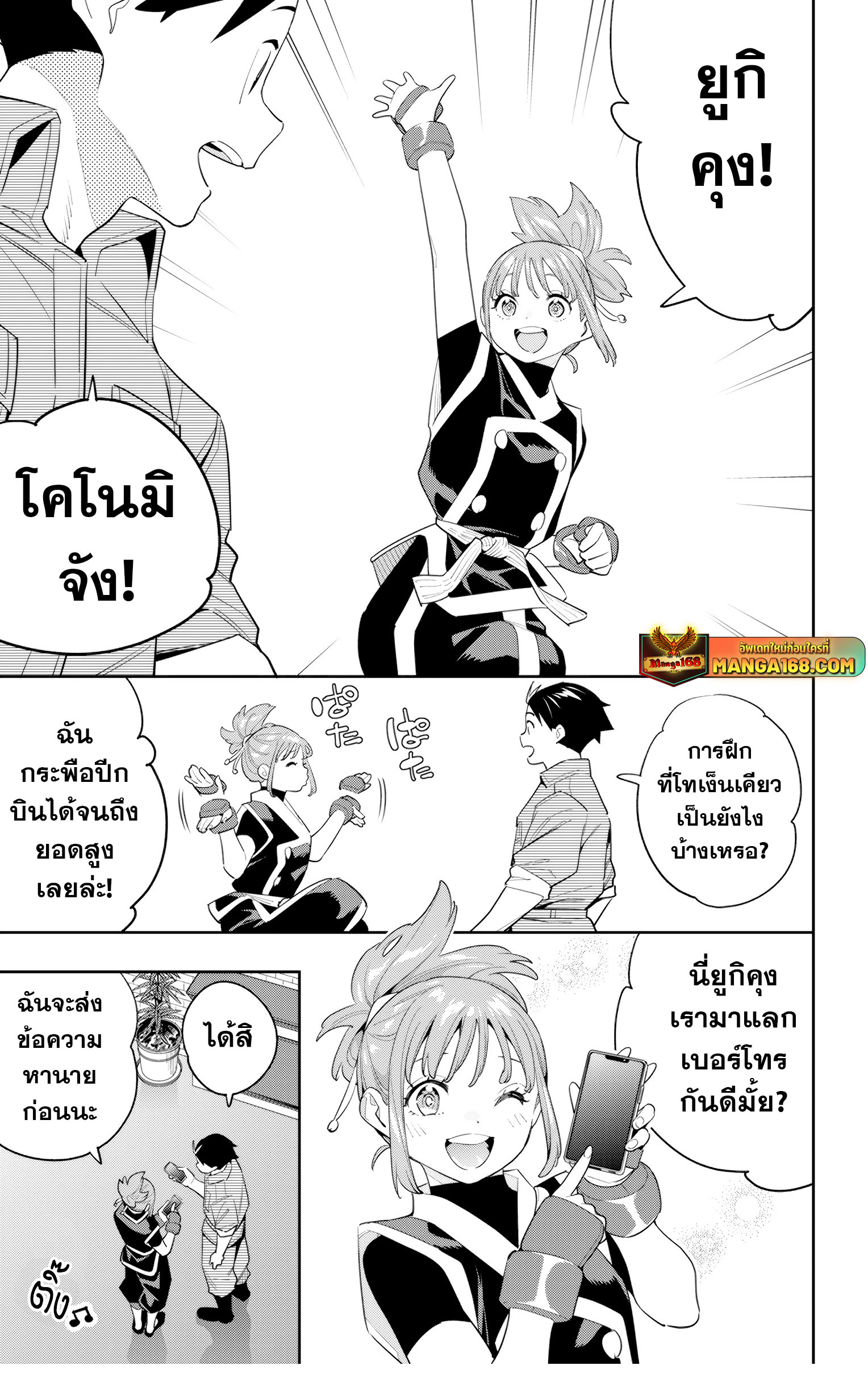 Mato Seihei no Slave ตอนที่ 141 page 2