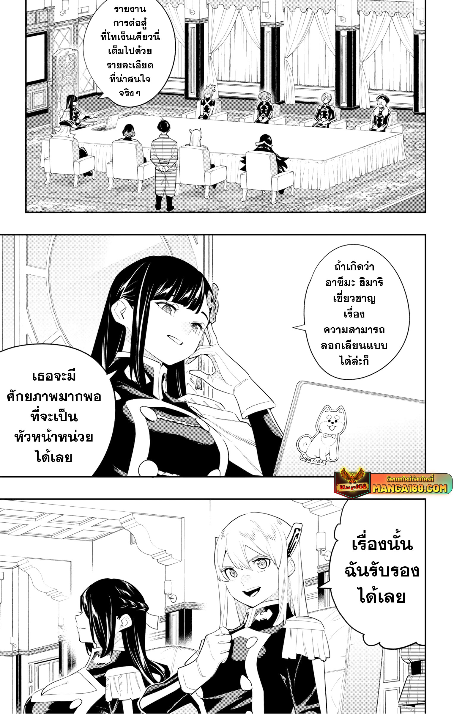 Mato Seihei no Slave ตอนที่ 141 page 4