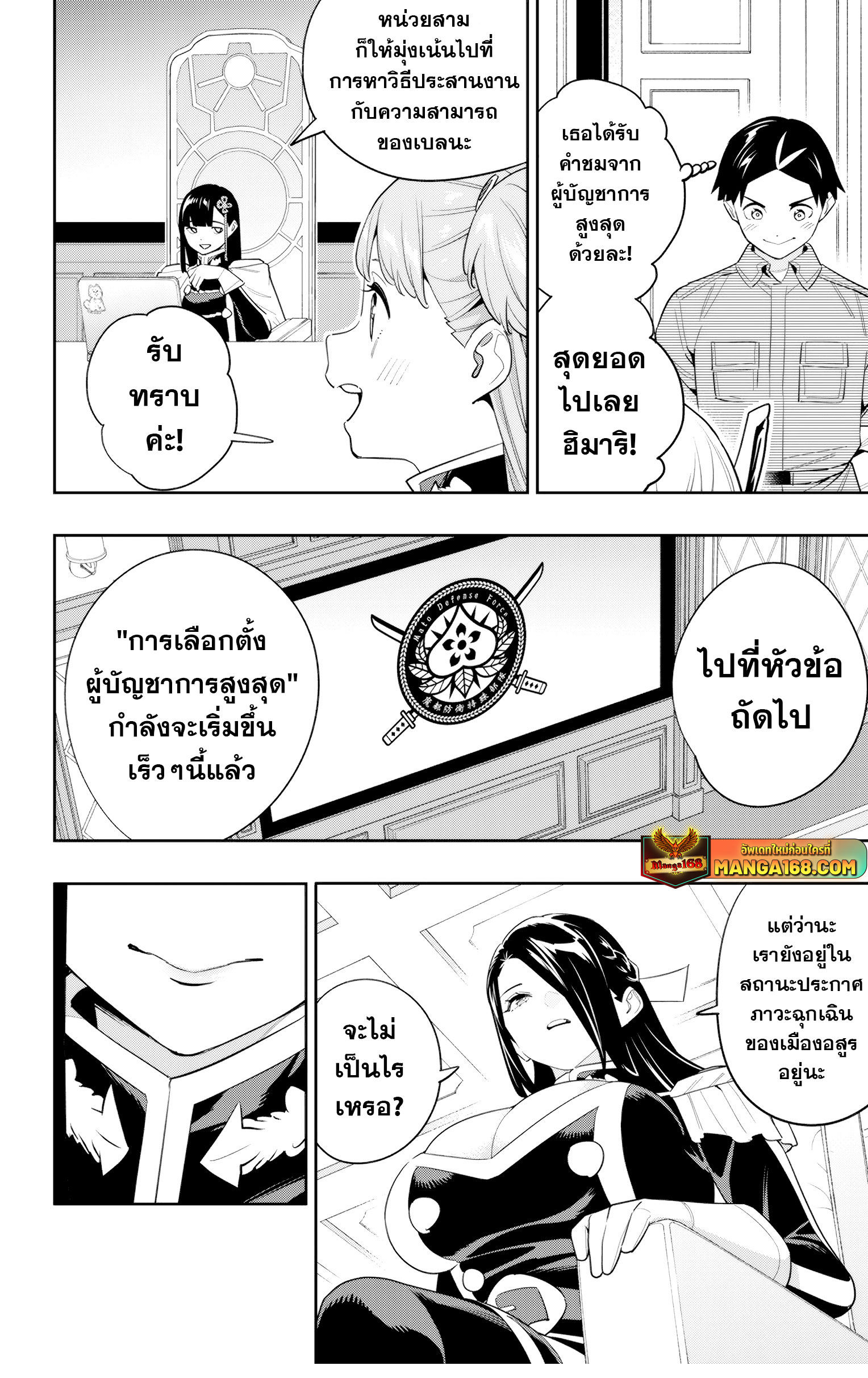 Mato Seihei no Slave ตอนที่ 141 page 5