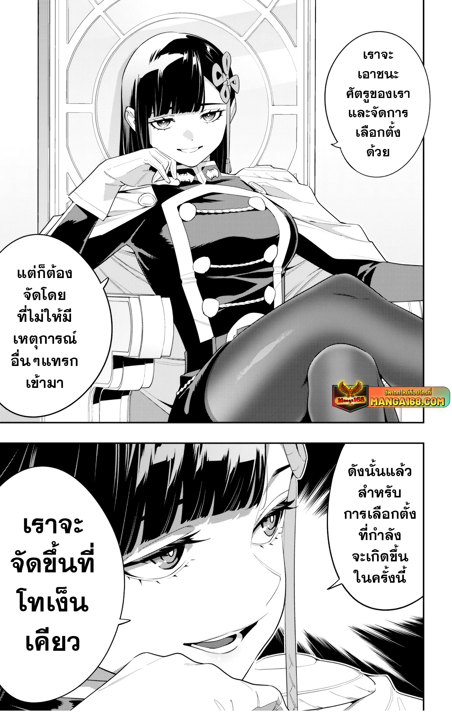 Mato Seihei no Slave ตอนที่ 141 page 6