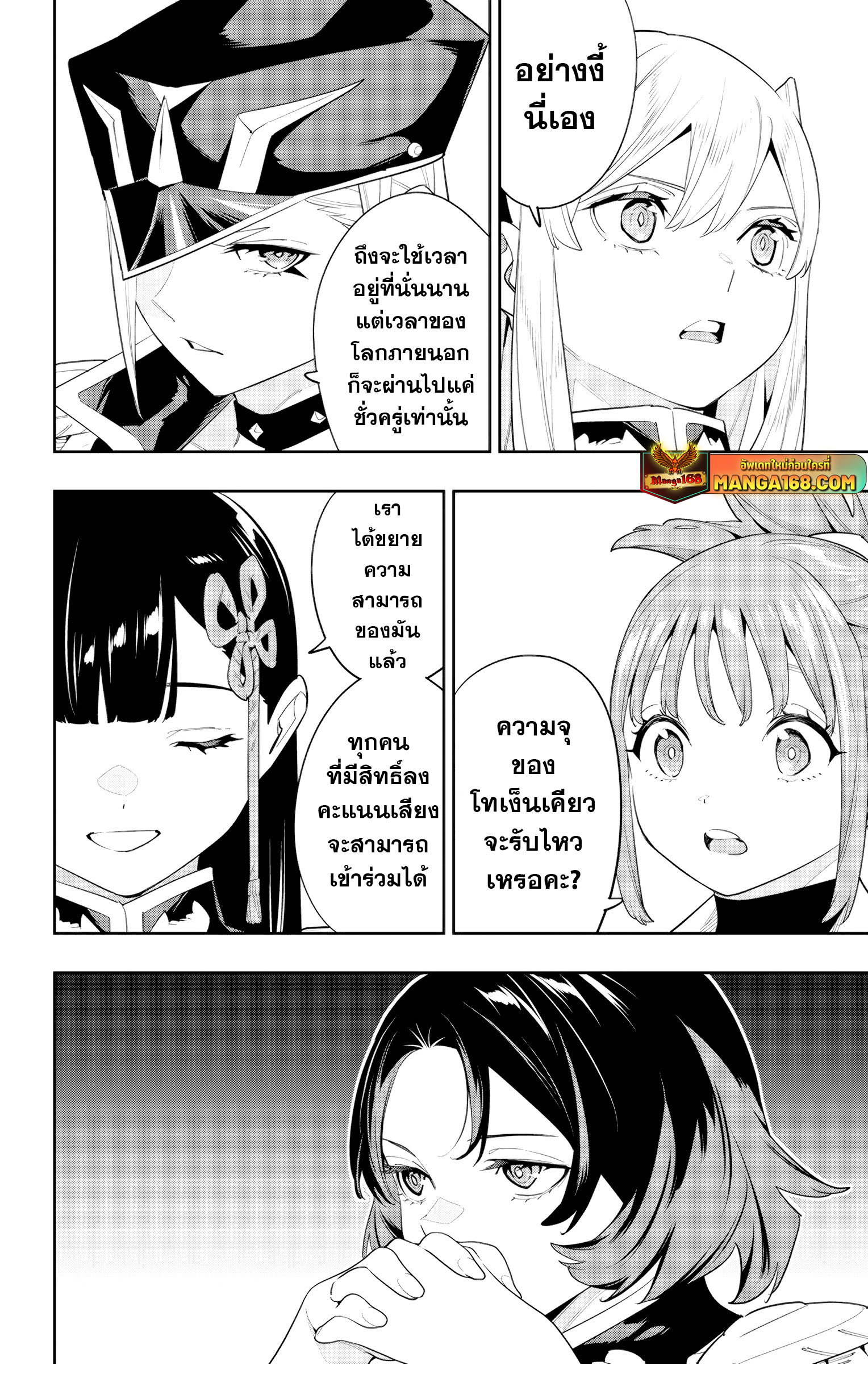 Mato Seihei no Slave ตอนที่ 141 page 7