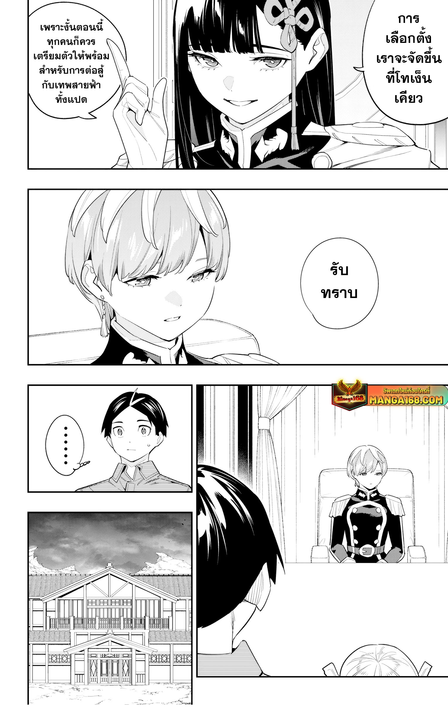 Mato Seihei no Slave ตอนที่ 141 page 9